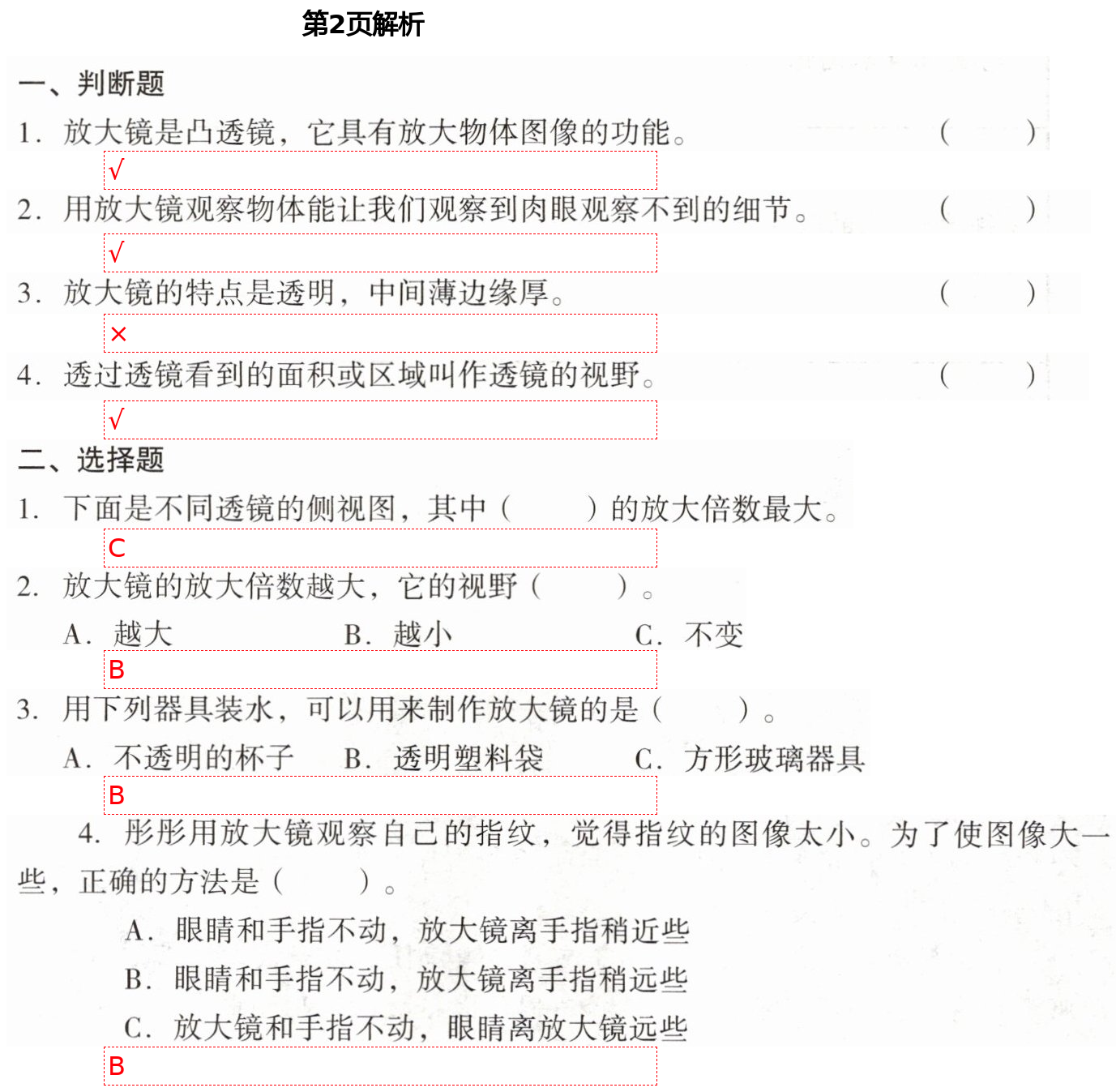 2021年知识与能力训练六年级科学下册教科版 第2页