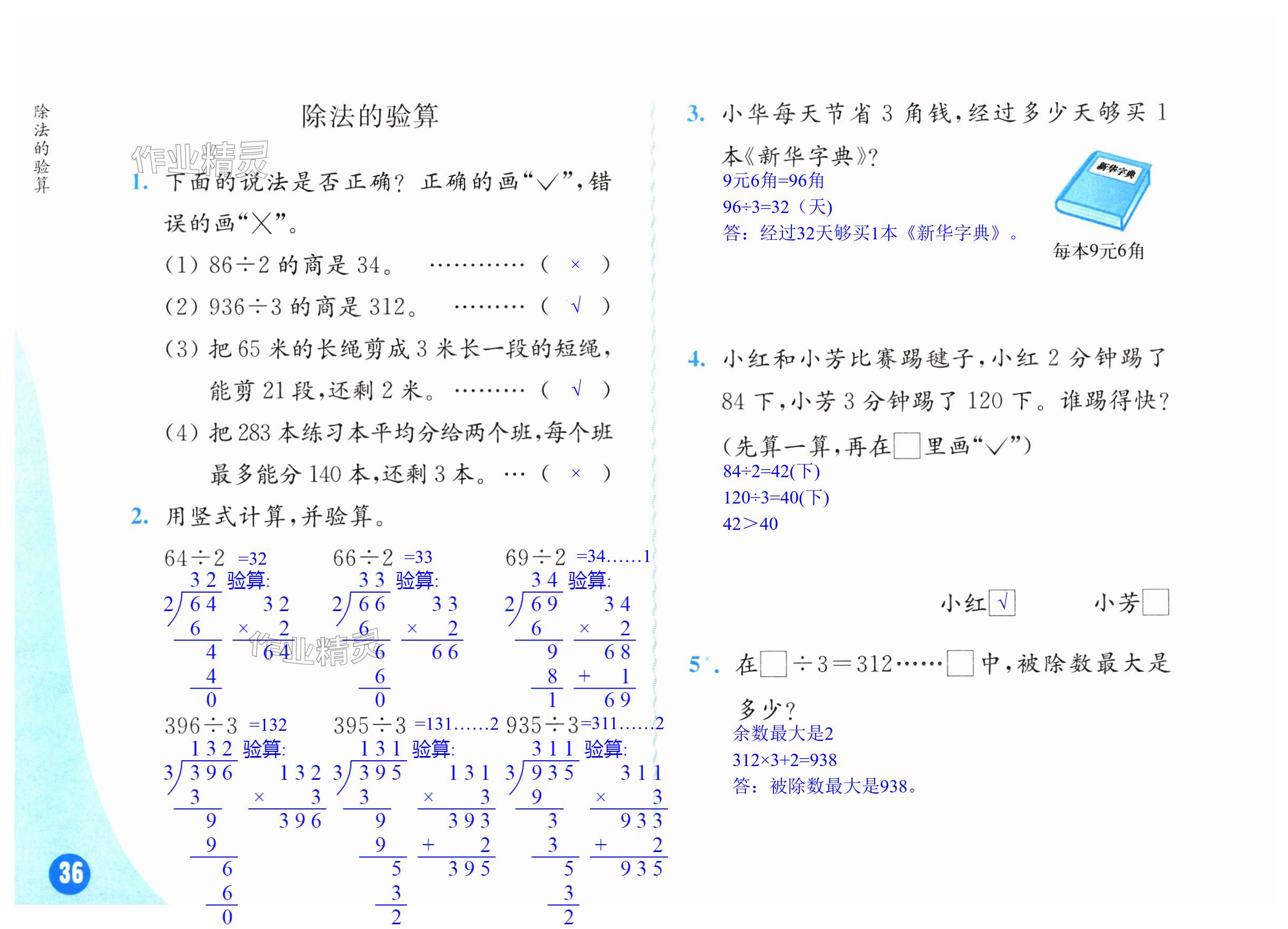 第36頁