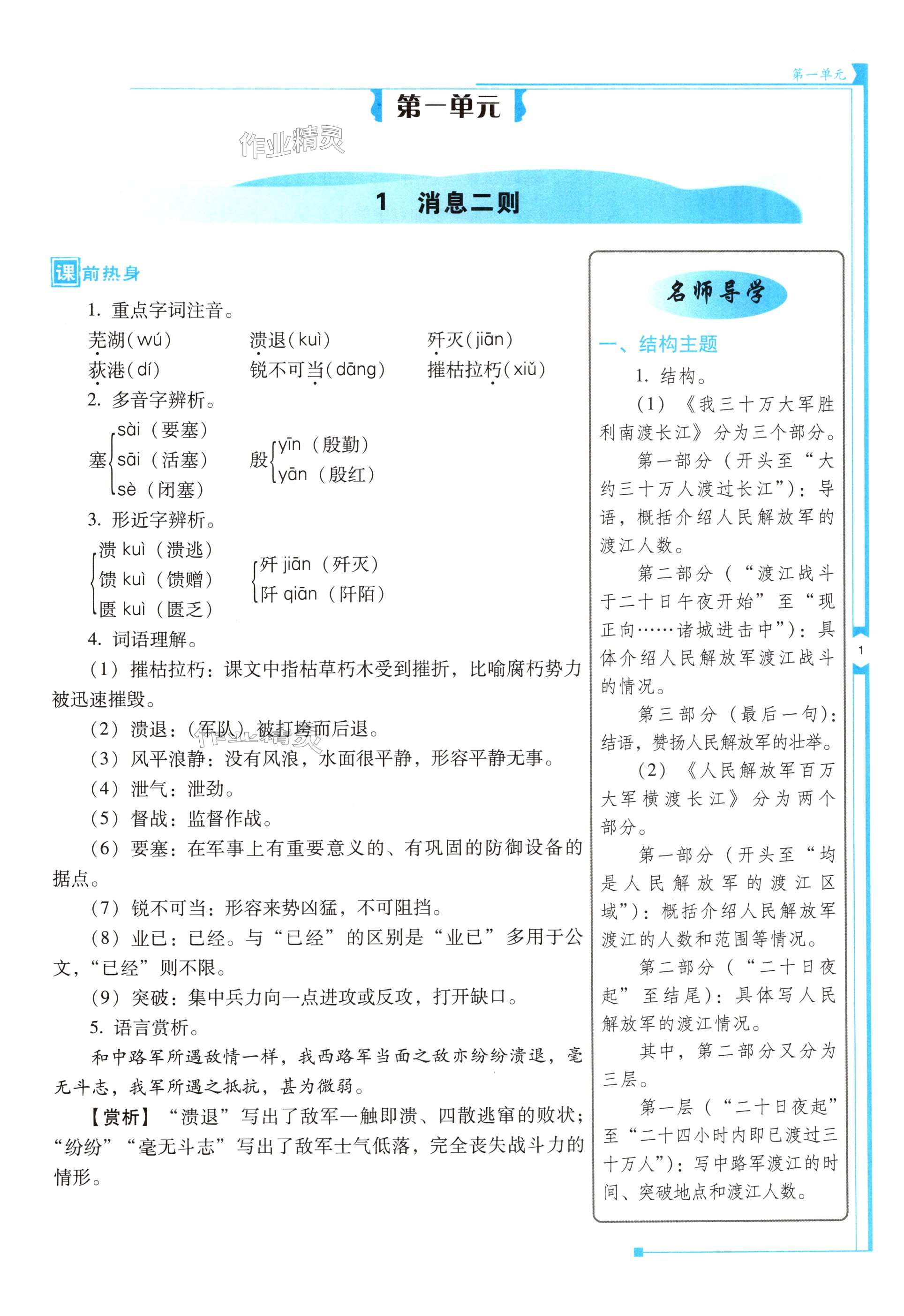 2024年云南省標準教輔優(yōu)佳學案八年級語文上冊人教版 第1頁