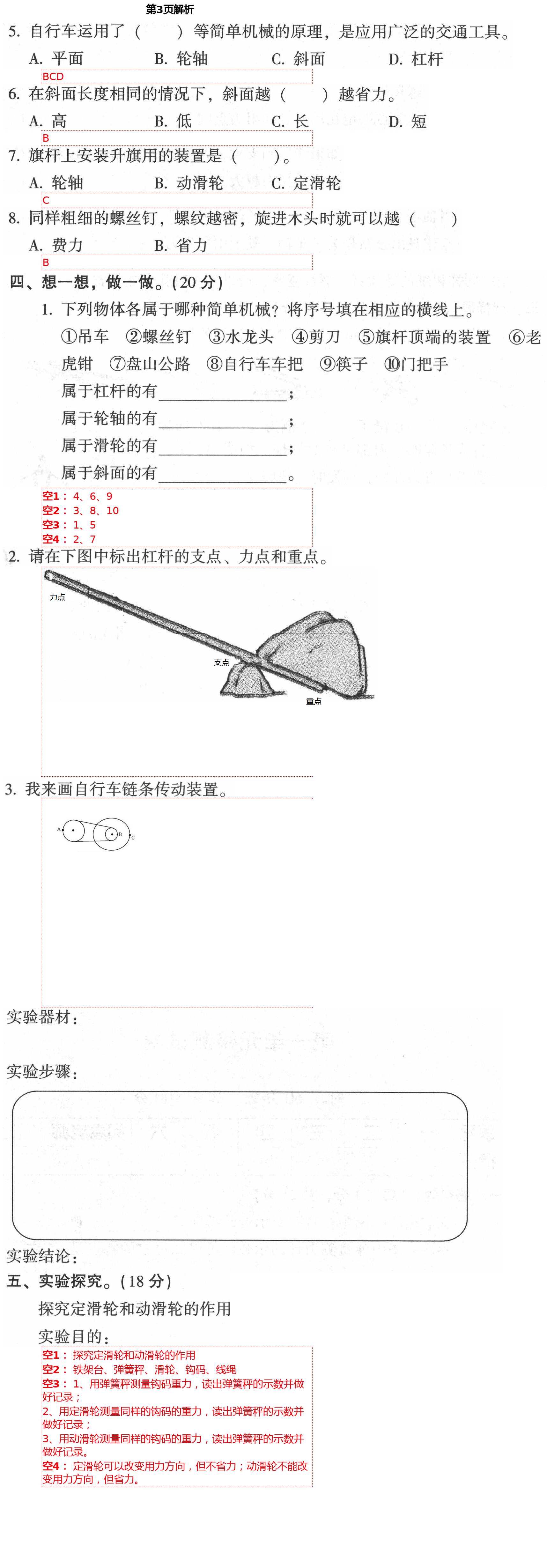 2021年學(xué)生課程精巧訓(xùn)練五年級(jí)科學(xué)下冊(cè)蘇教版 第3頁(yè)