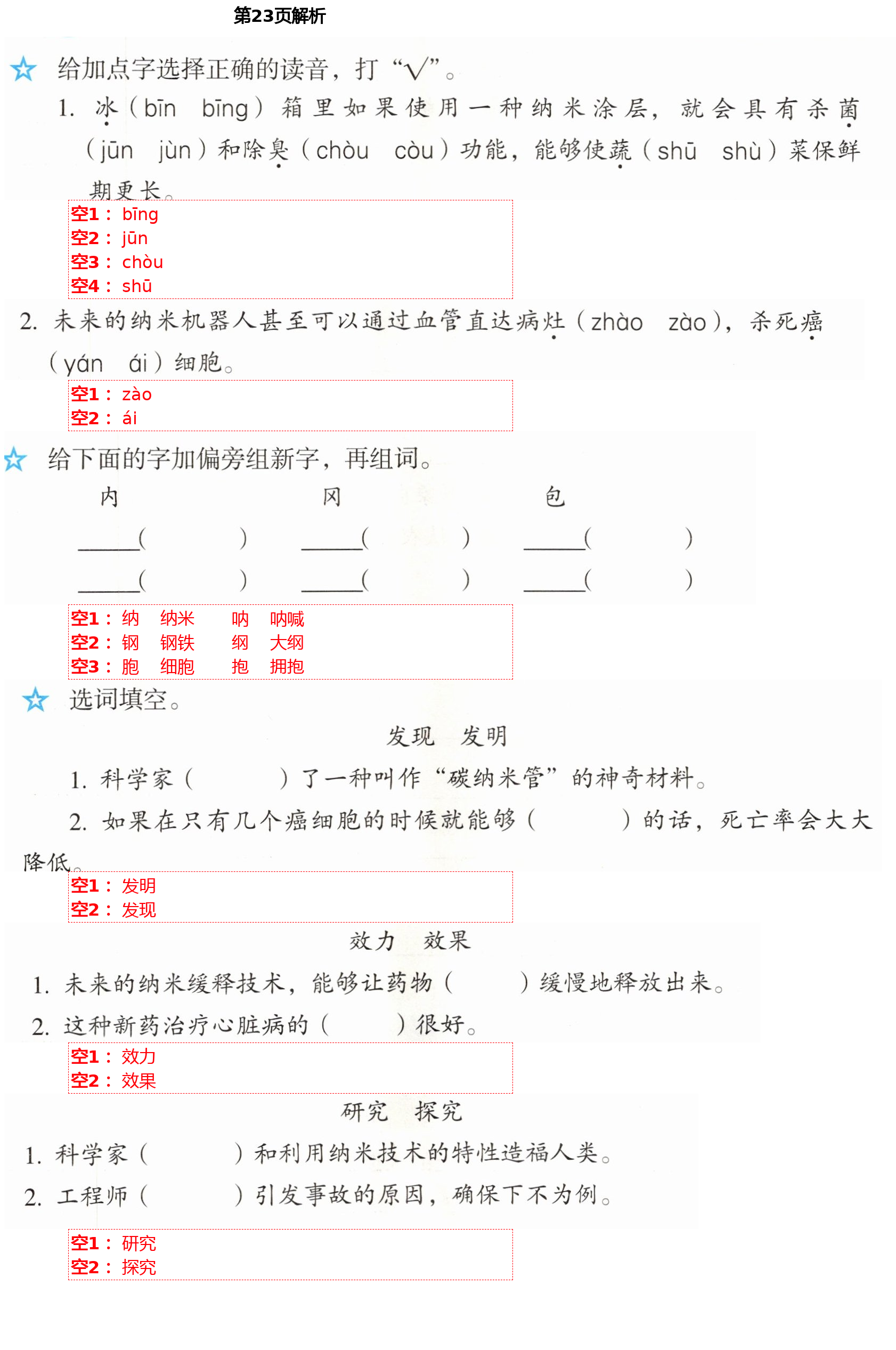 2021年人教金學(xué)典同步解析與測(cè)評(píng)四年級(jí)語(yǔ)文下冊(cè)人教版山西專(zhuān)版 第23頁(yè)