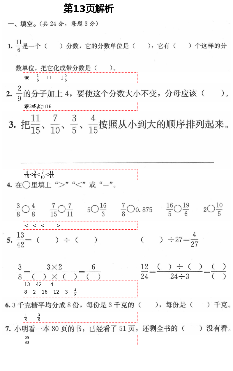 2021年人教金學典同步解析與測評五年級數學下冊人教版 第13頁