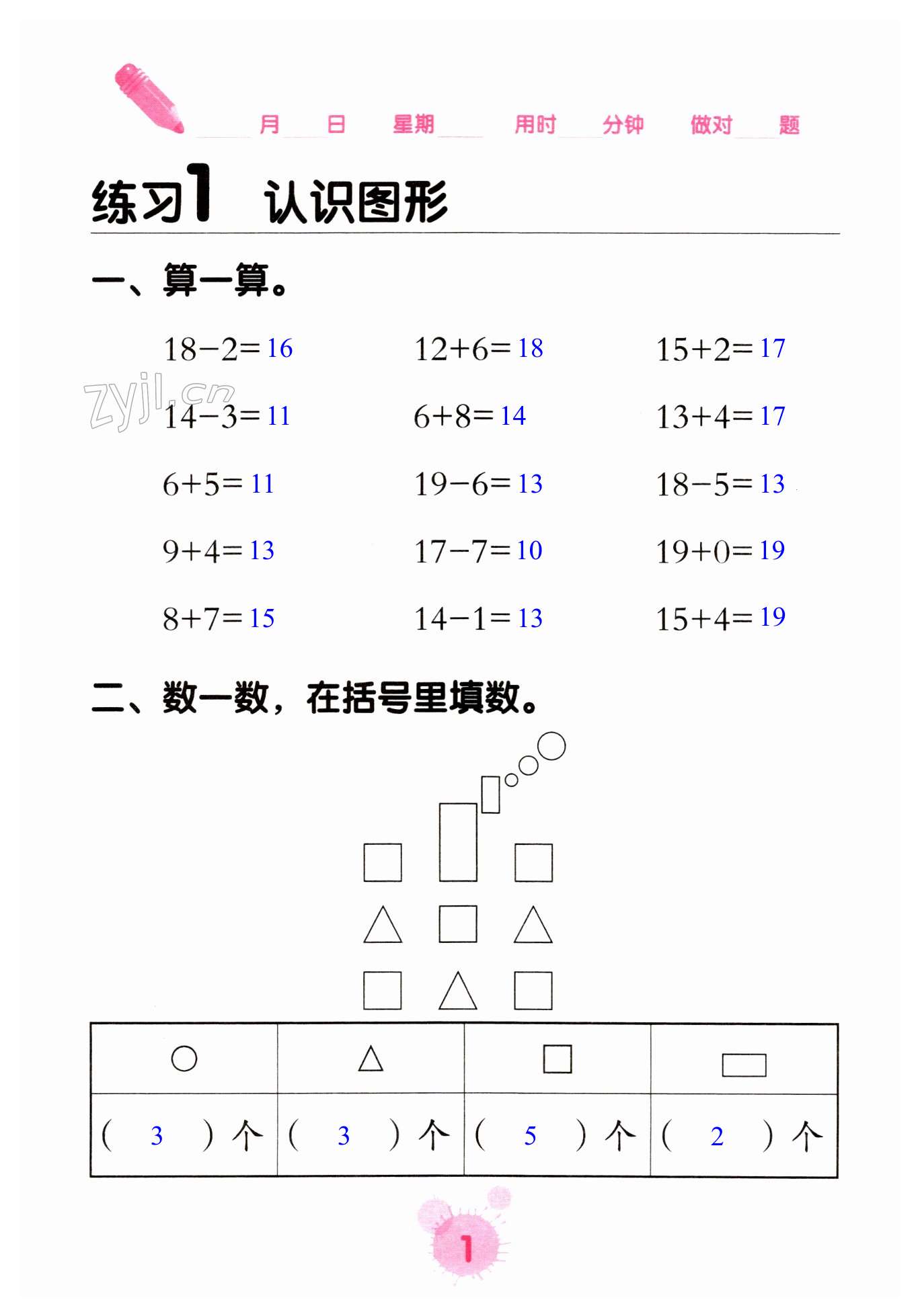 2023年口算天天練口算題卡一年級數學下冊人教版 第1頁