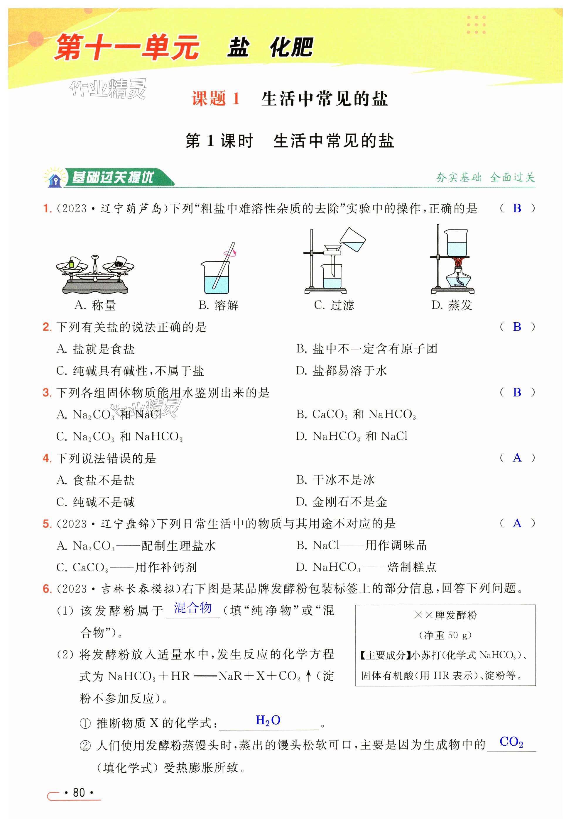 第80页