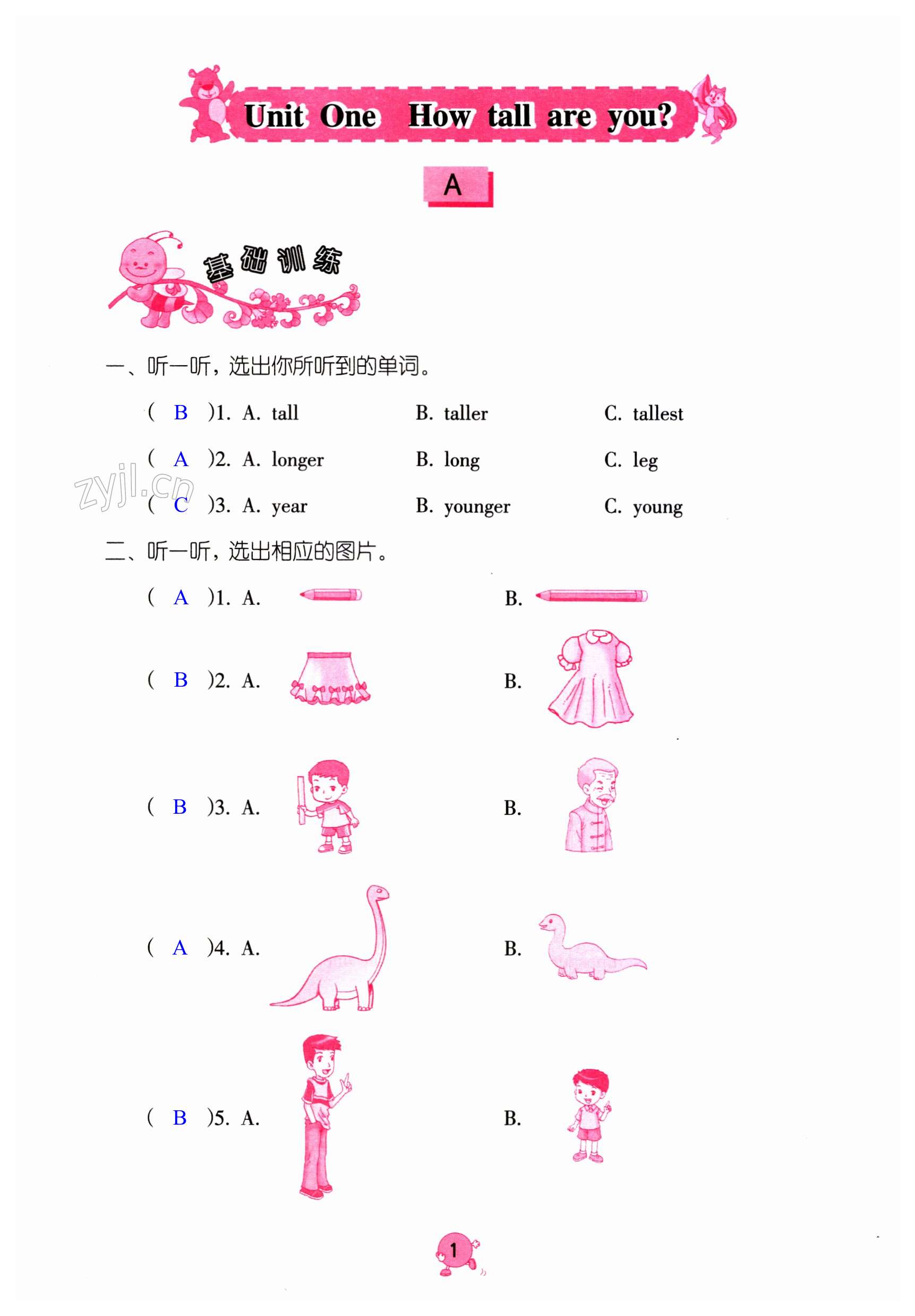 2023年學(xué)習(xí)與鞏固六年級英語下冊人教版 第1頁