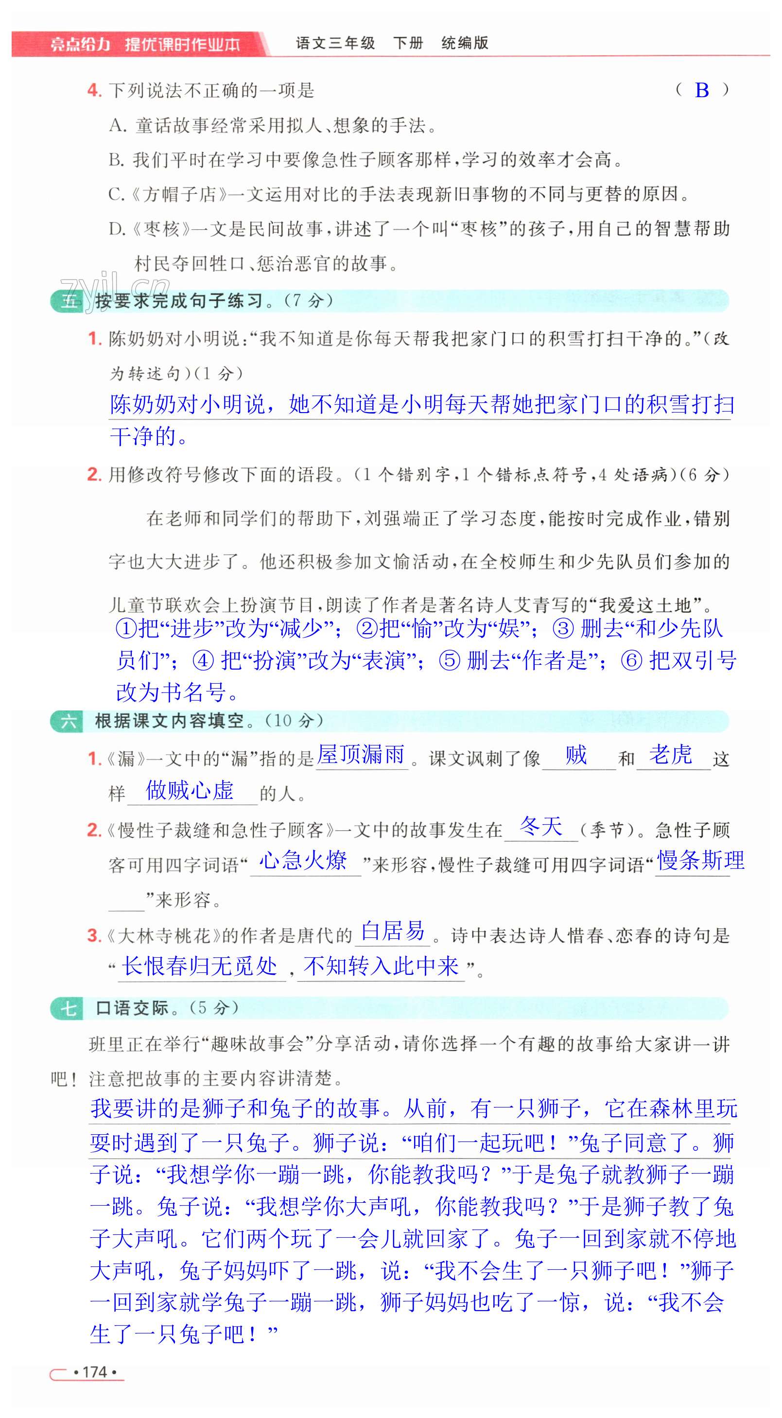 第174页