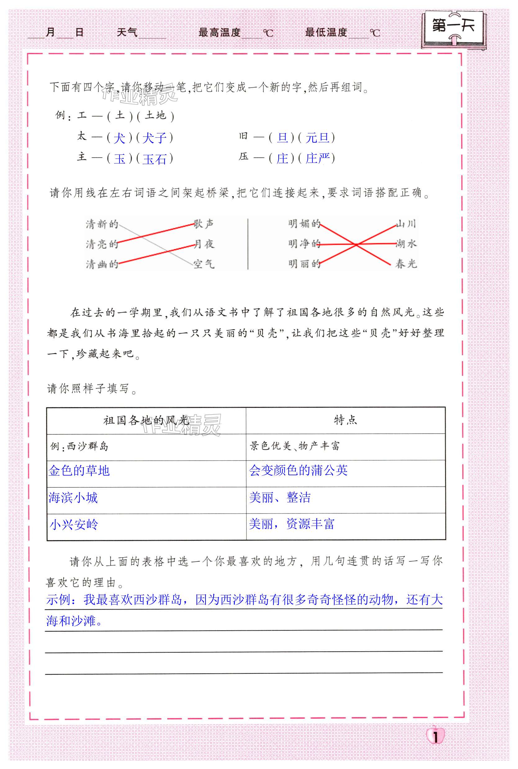 2025年寒假生活上海教育出版社三年級 第1頁