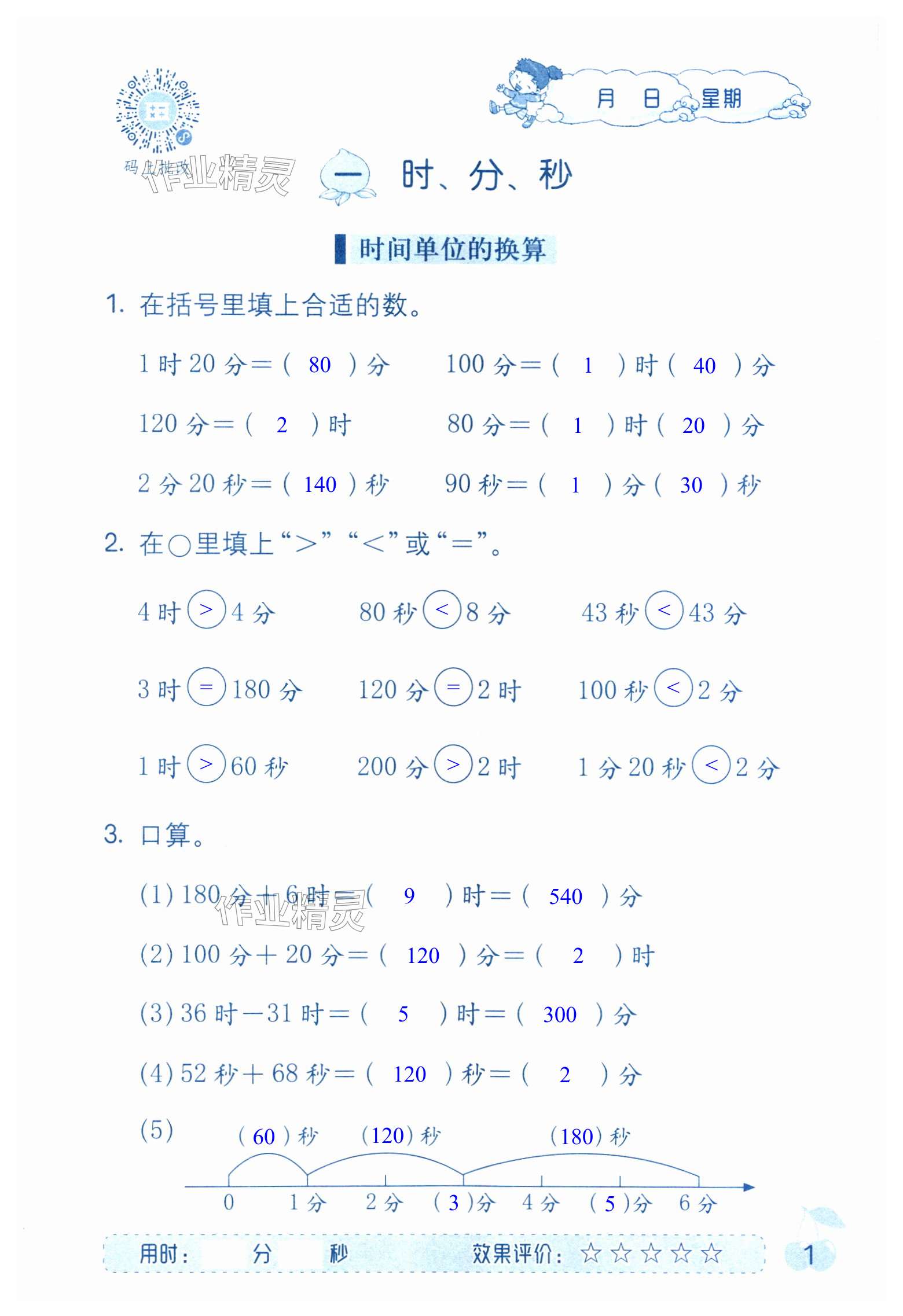 2023年同步口算海燕出版社三年級數學上冊人教版 第1頁