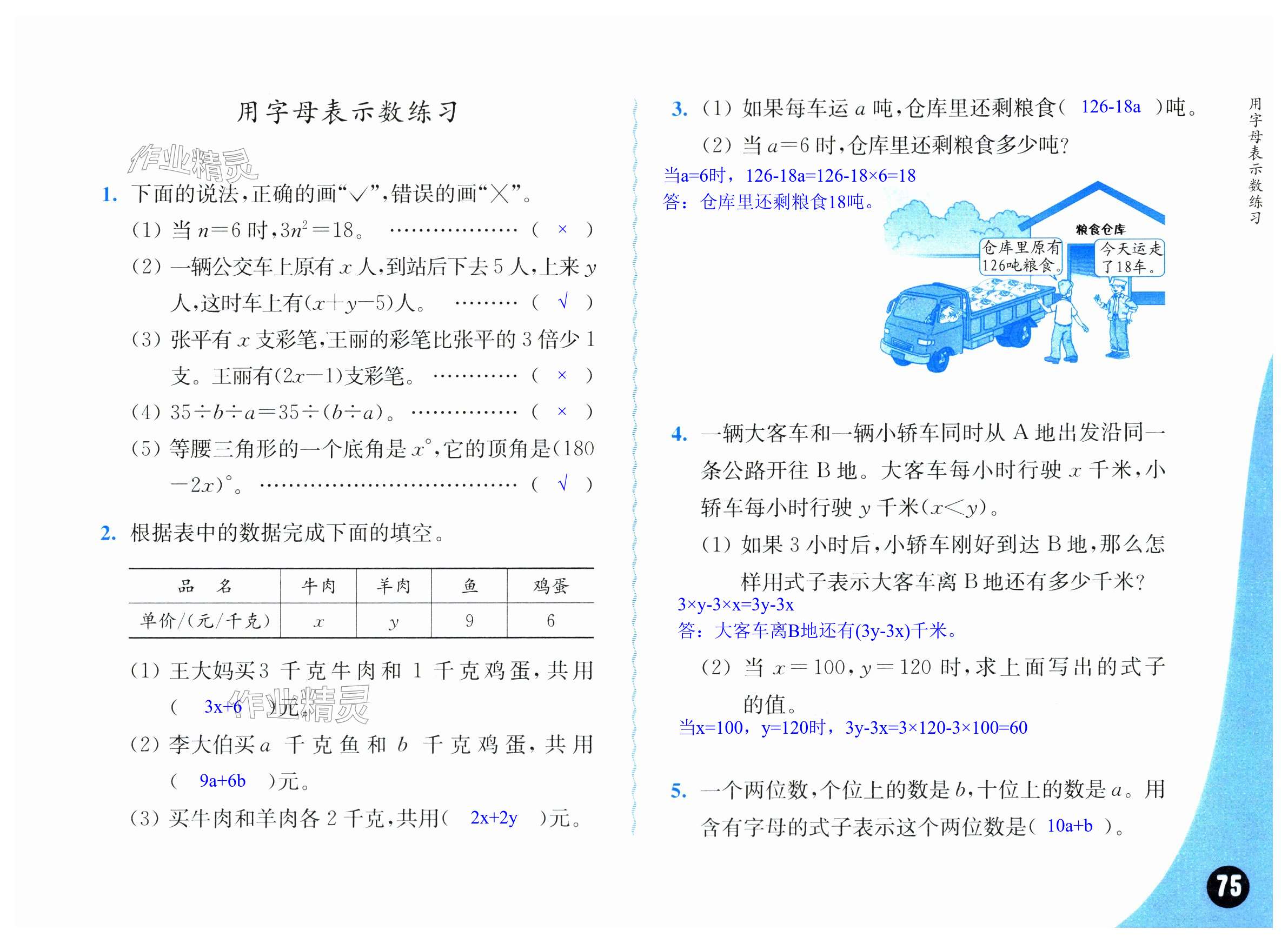 第75頁