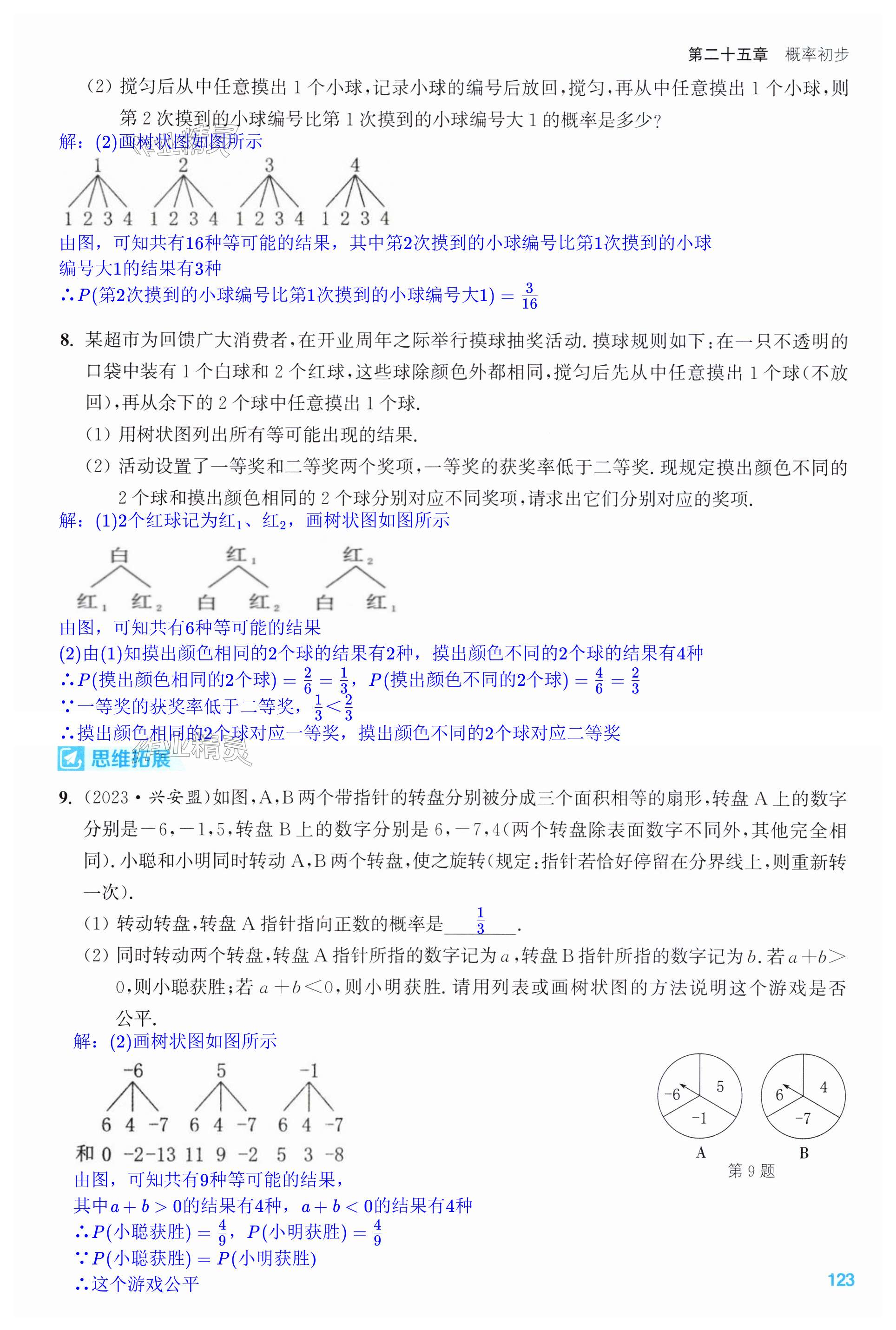 第123页