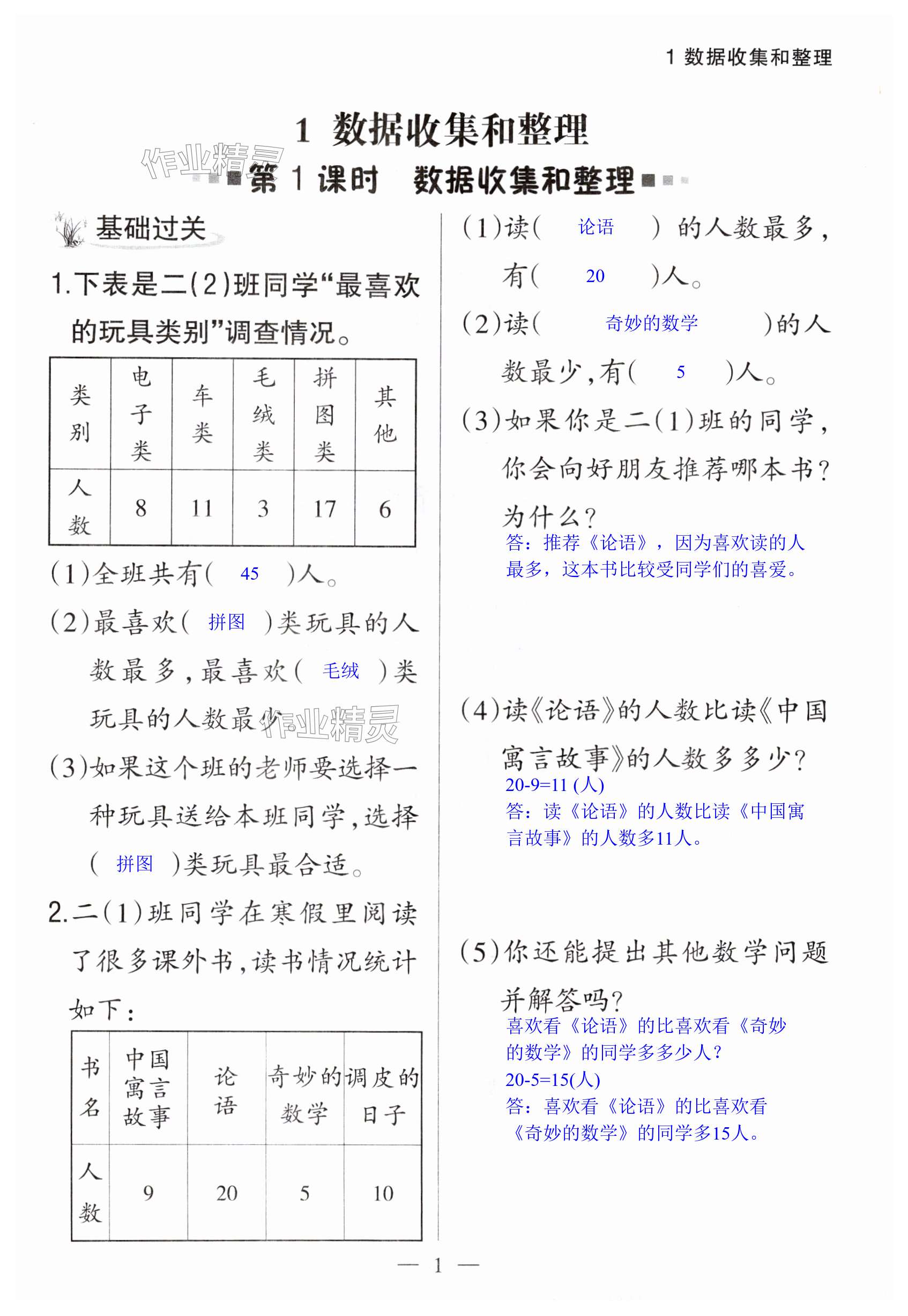 2024年配套练习与检测二年级数学下册人教版 第1页