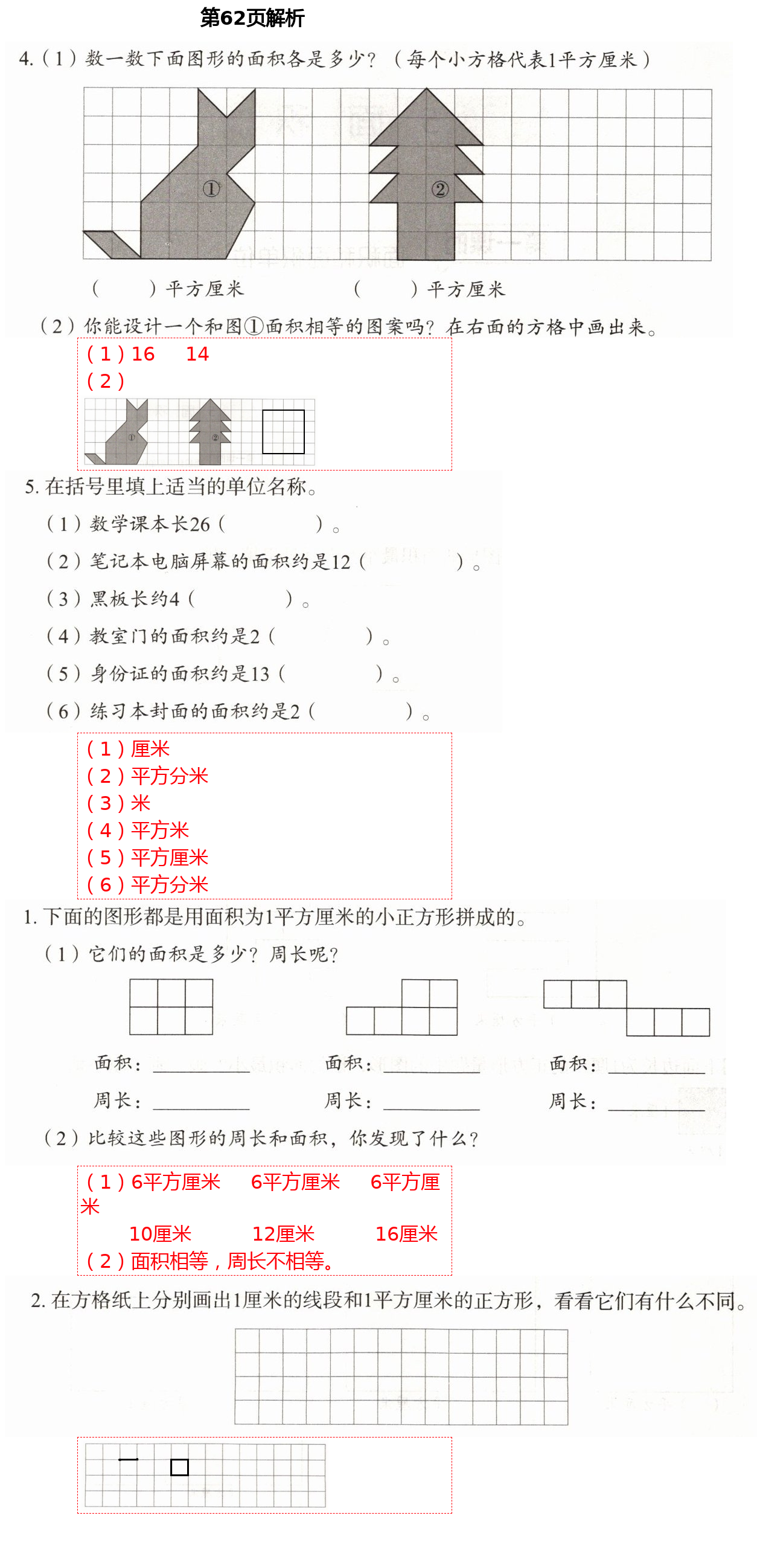 2021年同步練習(xí)冊三年級數(shù)學(xué)下冊人教版山東教育出版社 參考答案第6頁