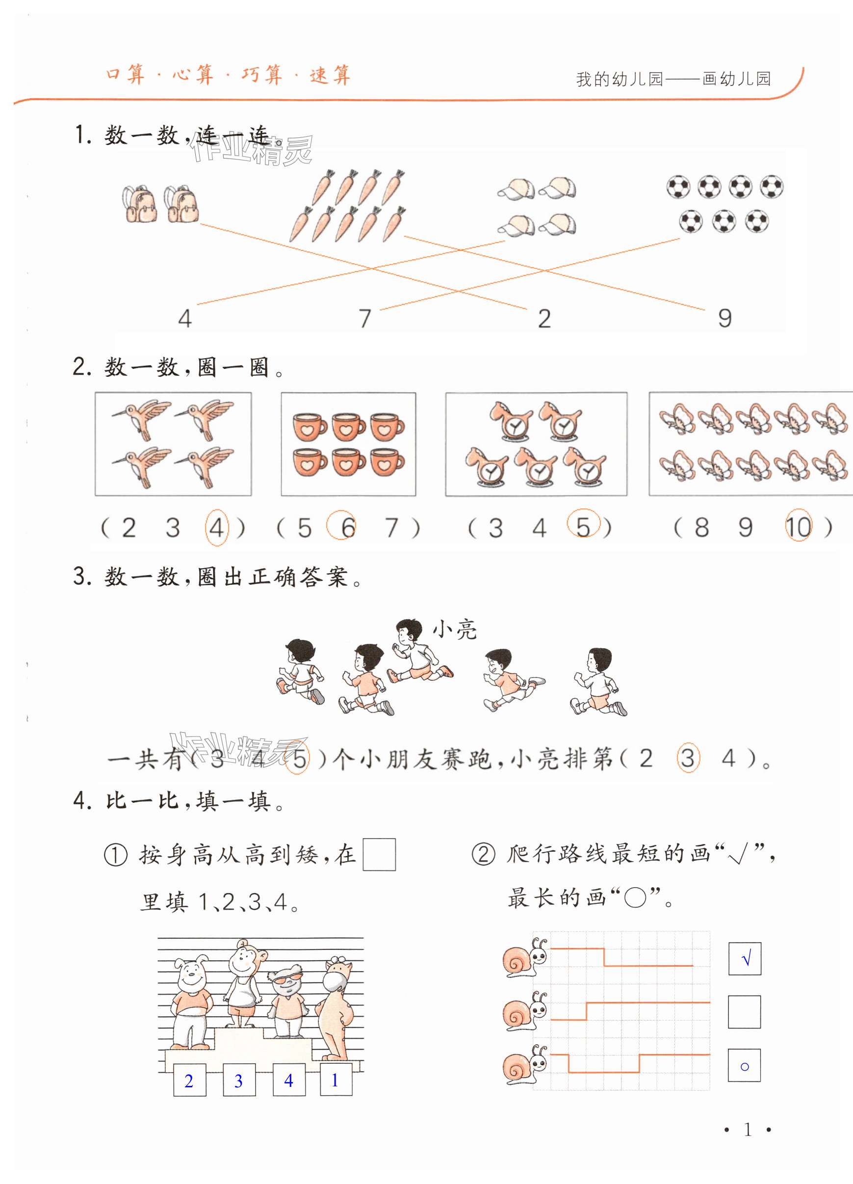 2025年口算題卡升級練一年級上冊青島版54制 第1頁
