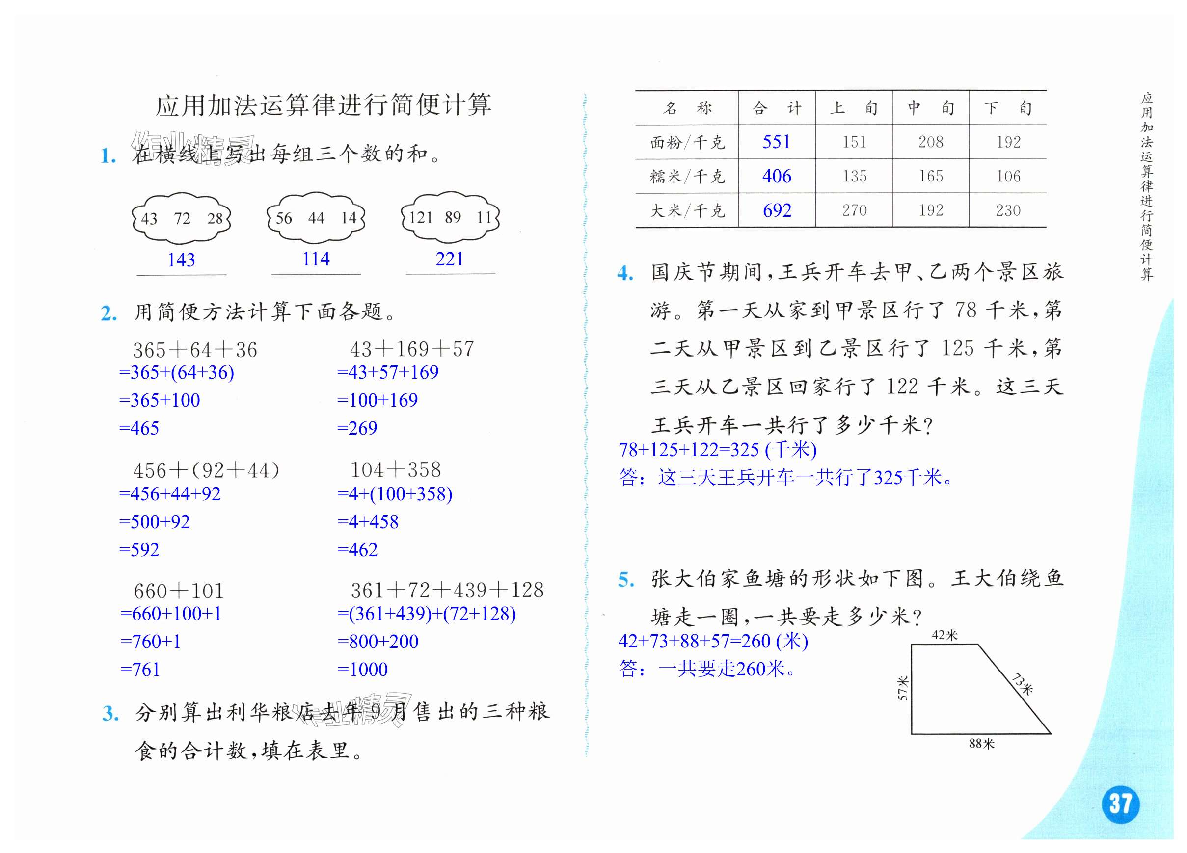 第37頁