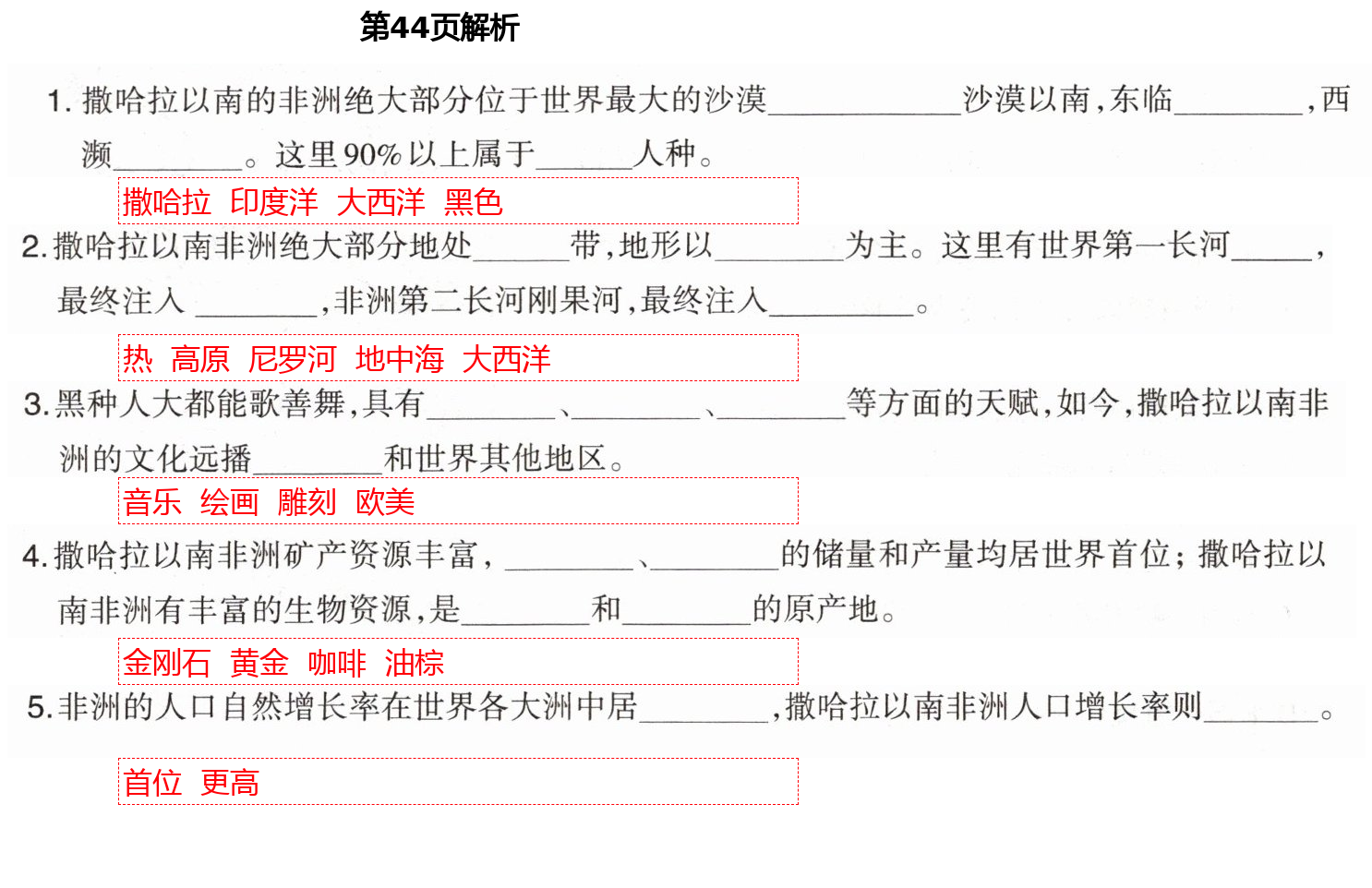 2021年學(xué)習指要七年級地理下冊人教版重慶專版 第44頁