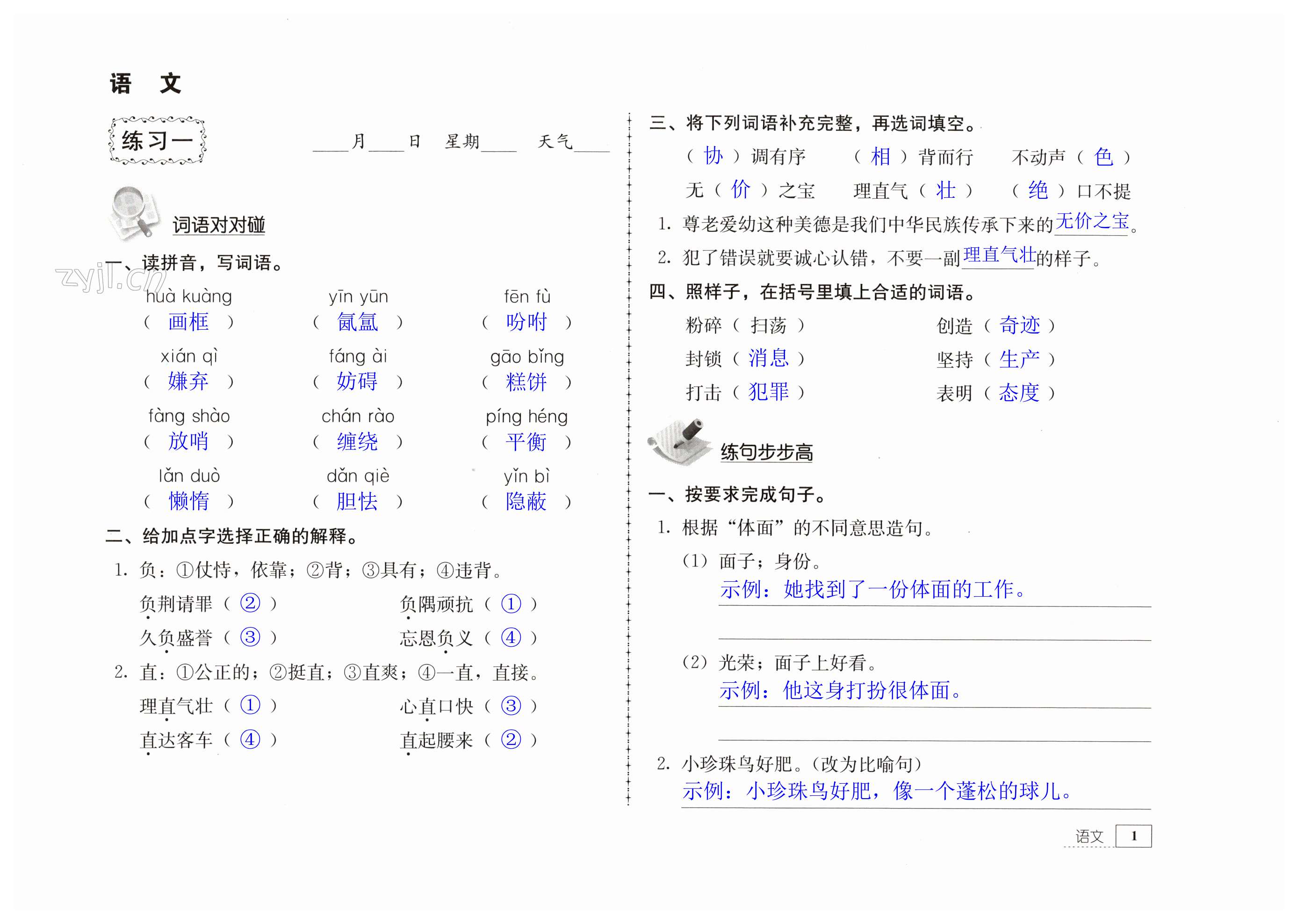 2023年寒假生活教育科學(xué)出版社五年級 第1頁