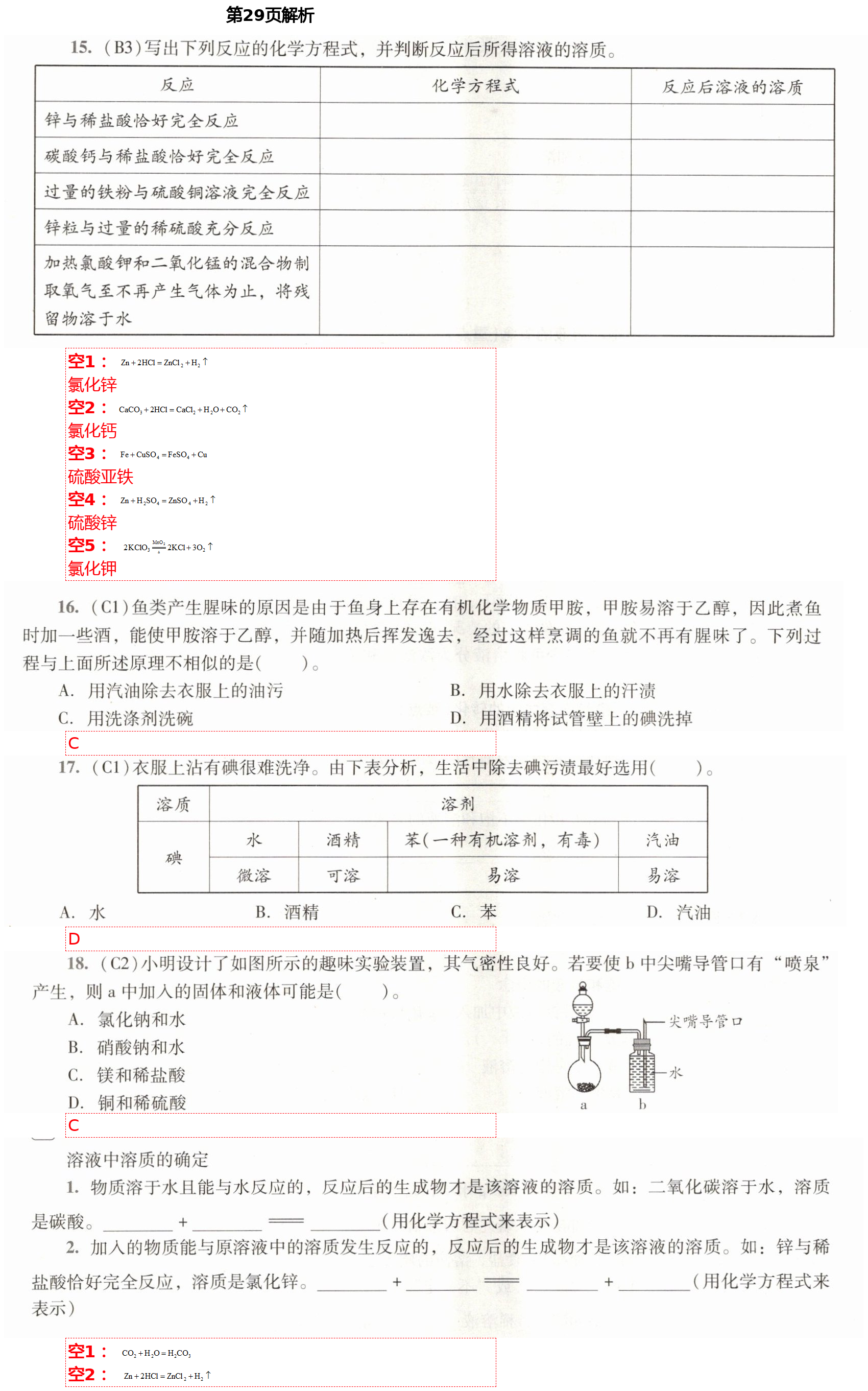 2021年新課程學習輔導九年級化學下冊人教版中山專版 參考答案第11頁