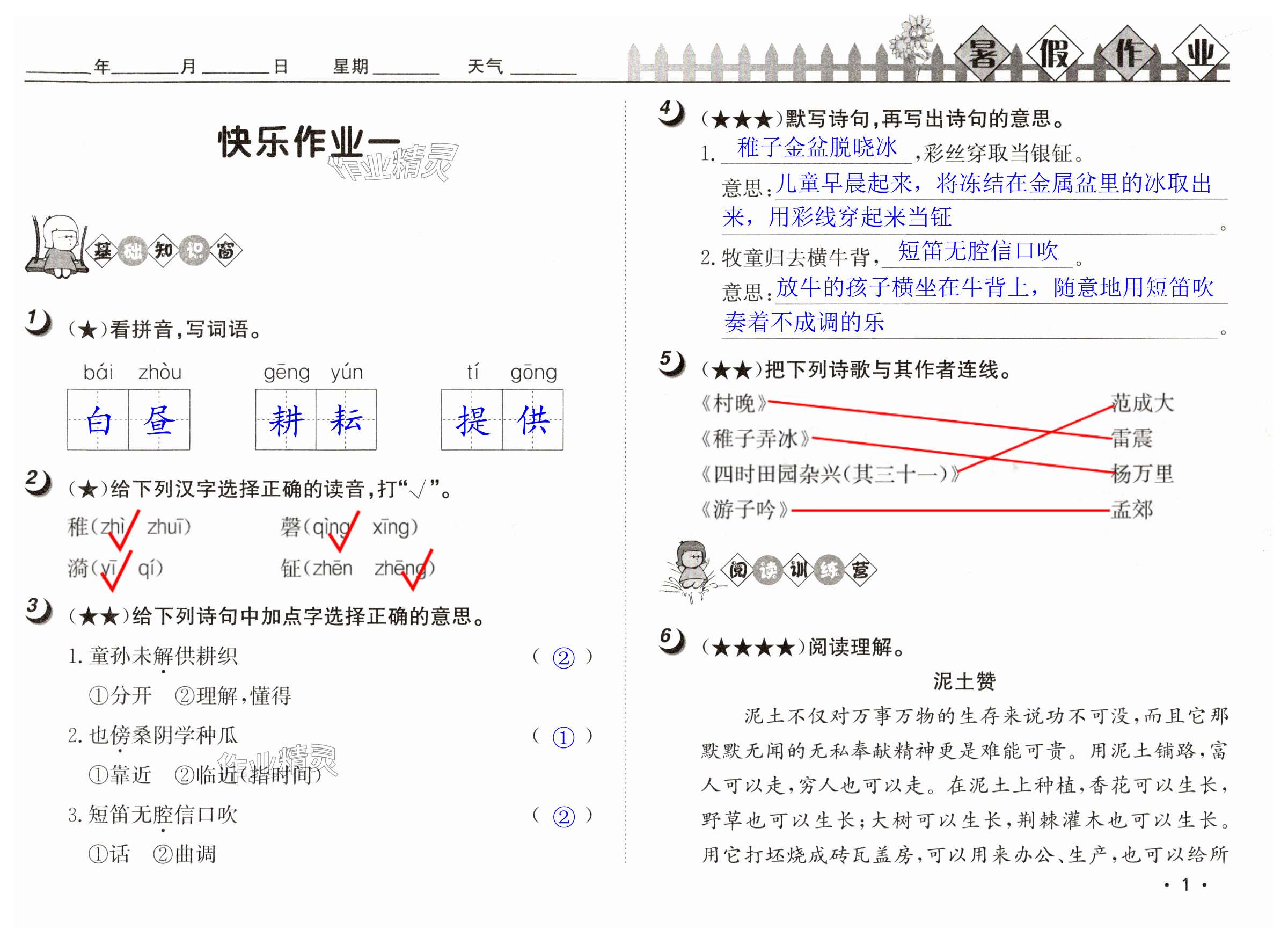 2025年Happy暑假作業快樂暑假武漢大學出版社五年級語文人教版 第1頁