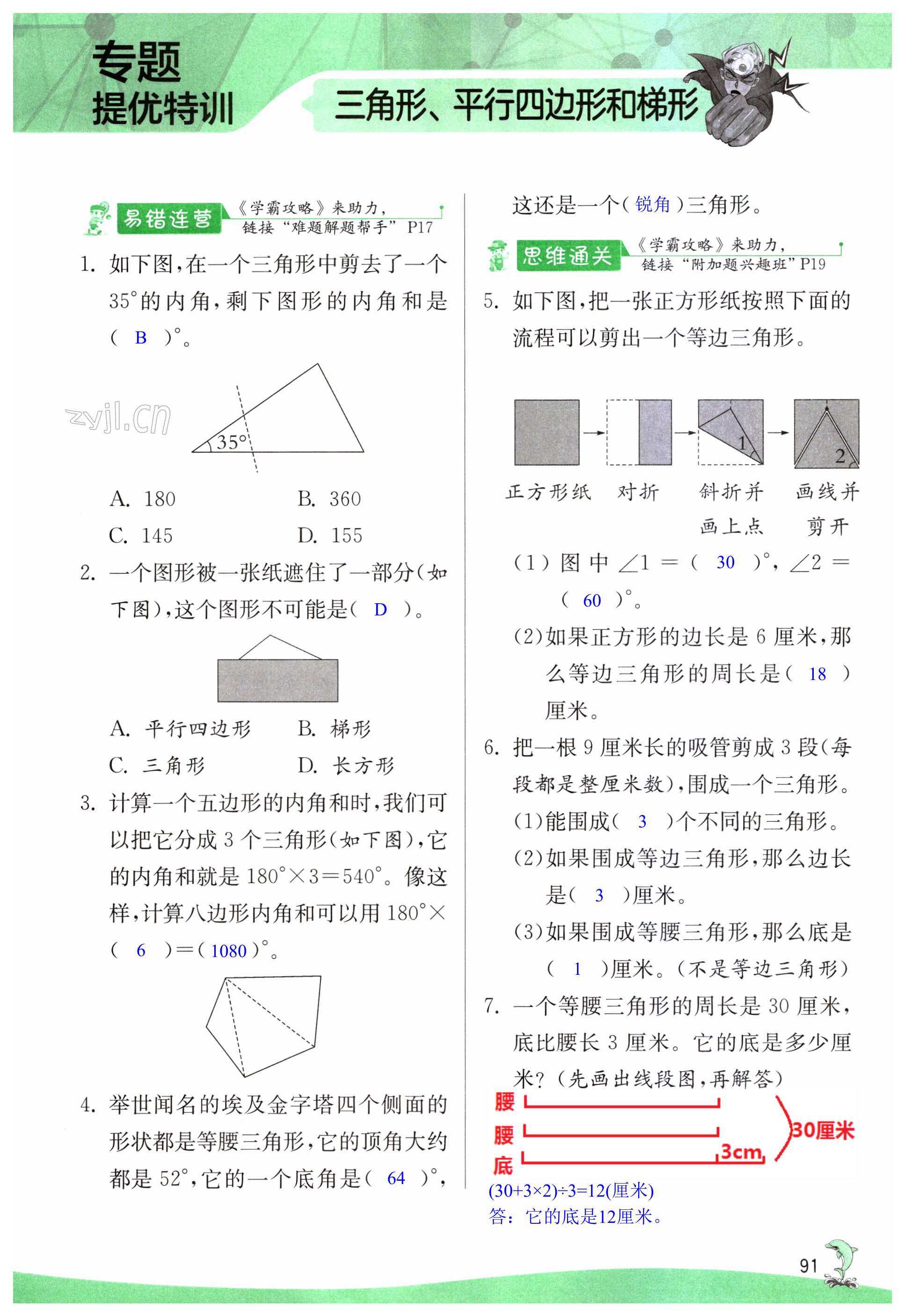 第91頁