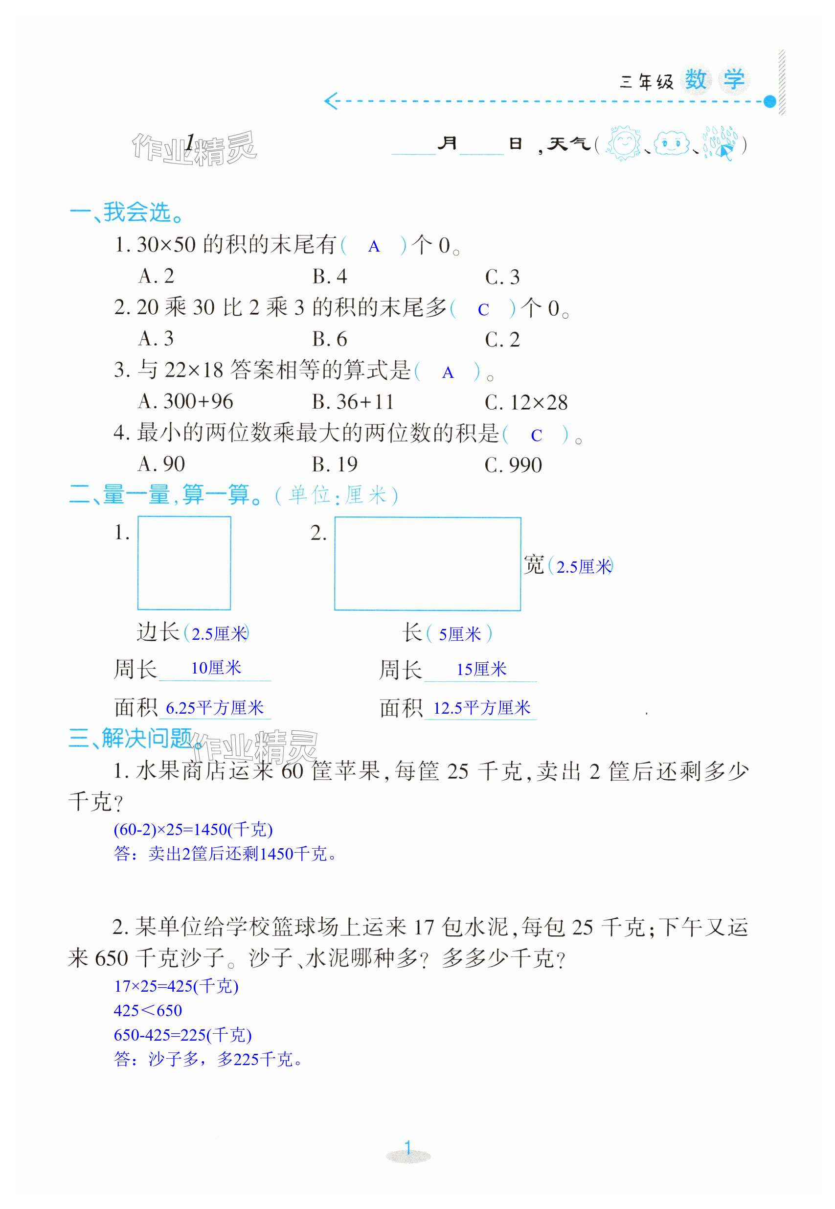 2024年暑假作業(yè)及活動新疆文化出版社三年級數學 第1頁