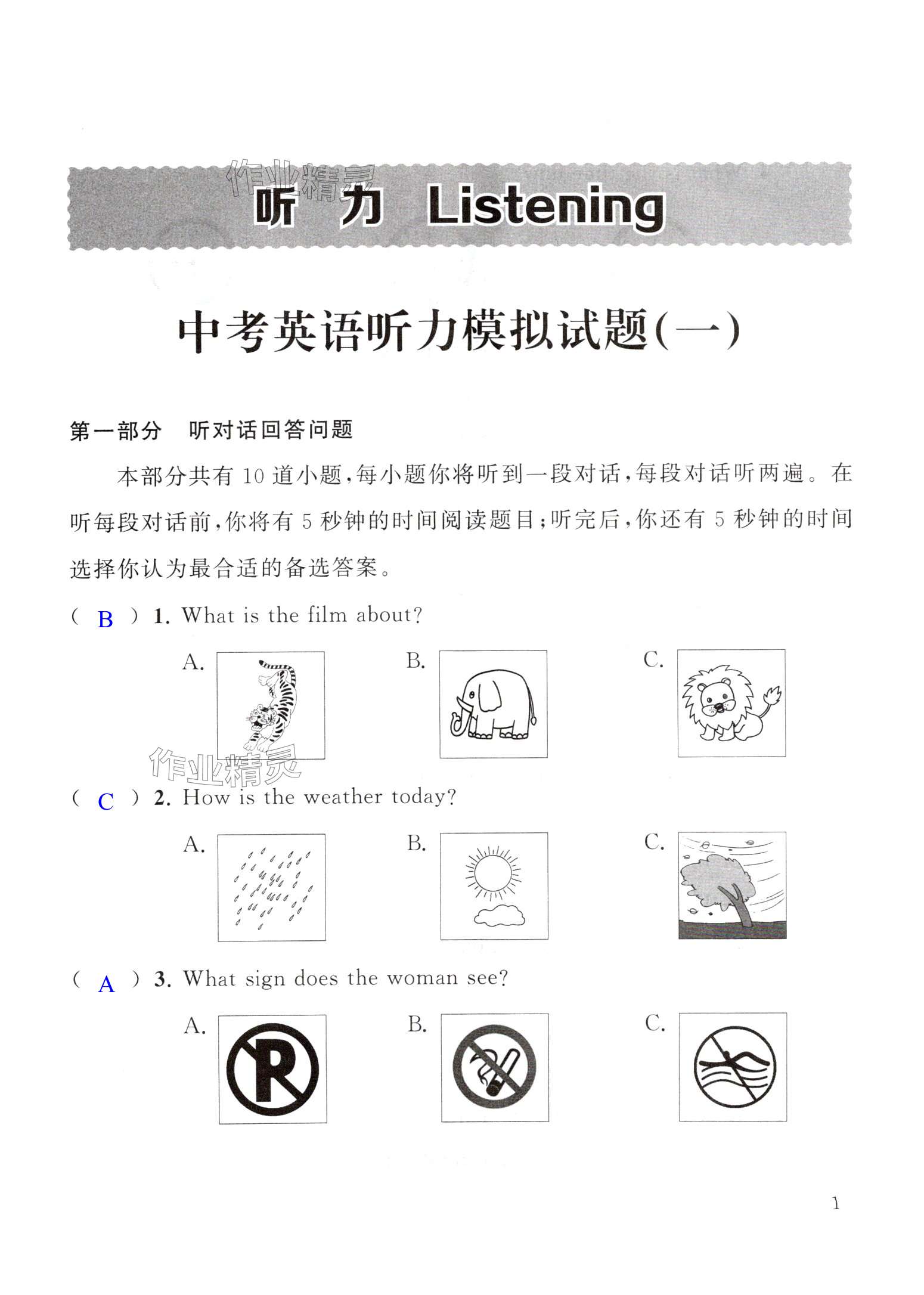 2025年初中英語拓展課堂突破中考特輯 第1頁