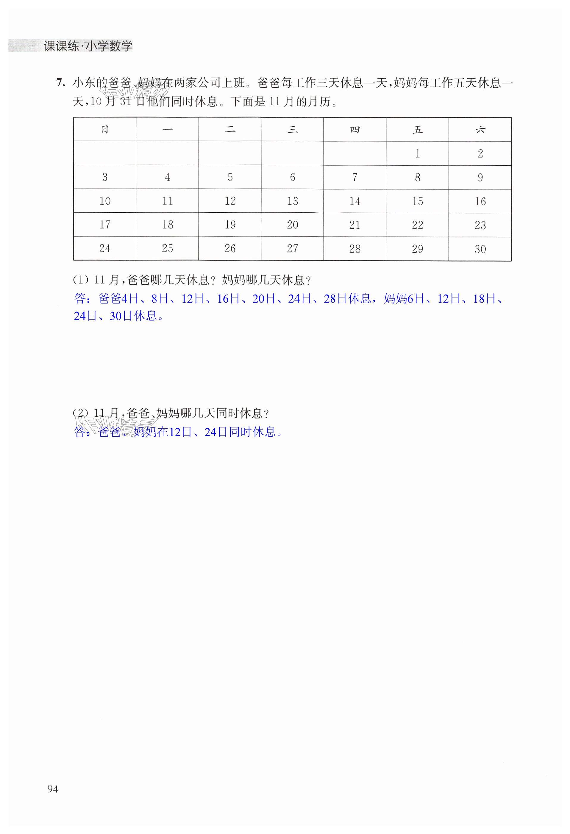 第94頁(yè)