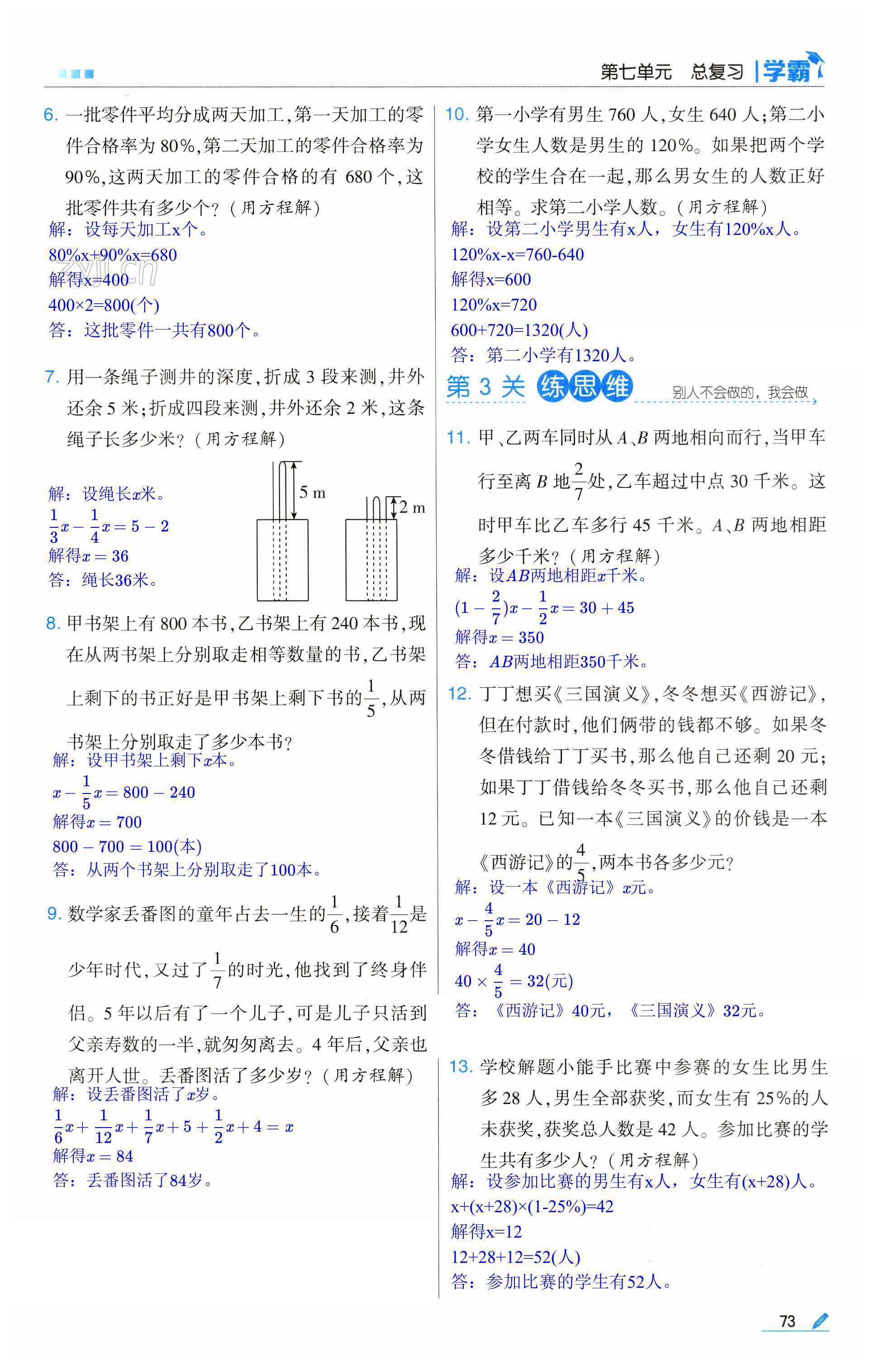 第73頁