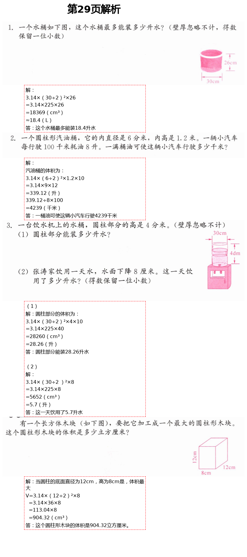 2021年同步练习册六年级数学下册冀教版河北教育出版社 第29页