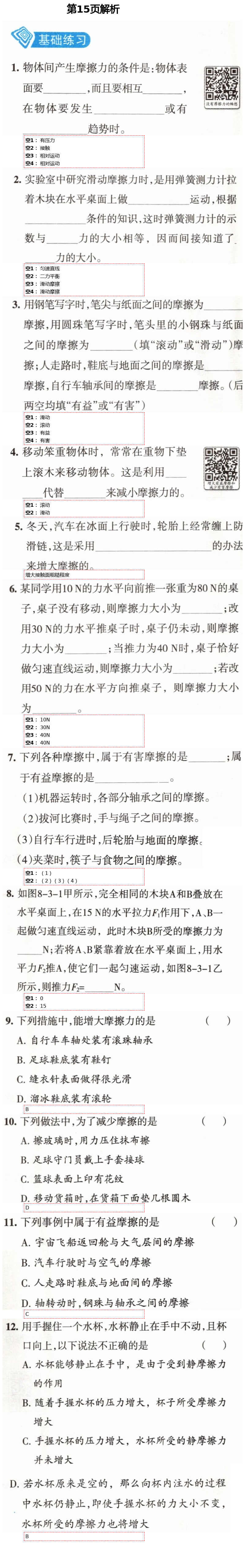 2021年学习之友八年级物理下册人教版 参考答案第15页