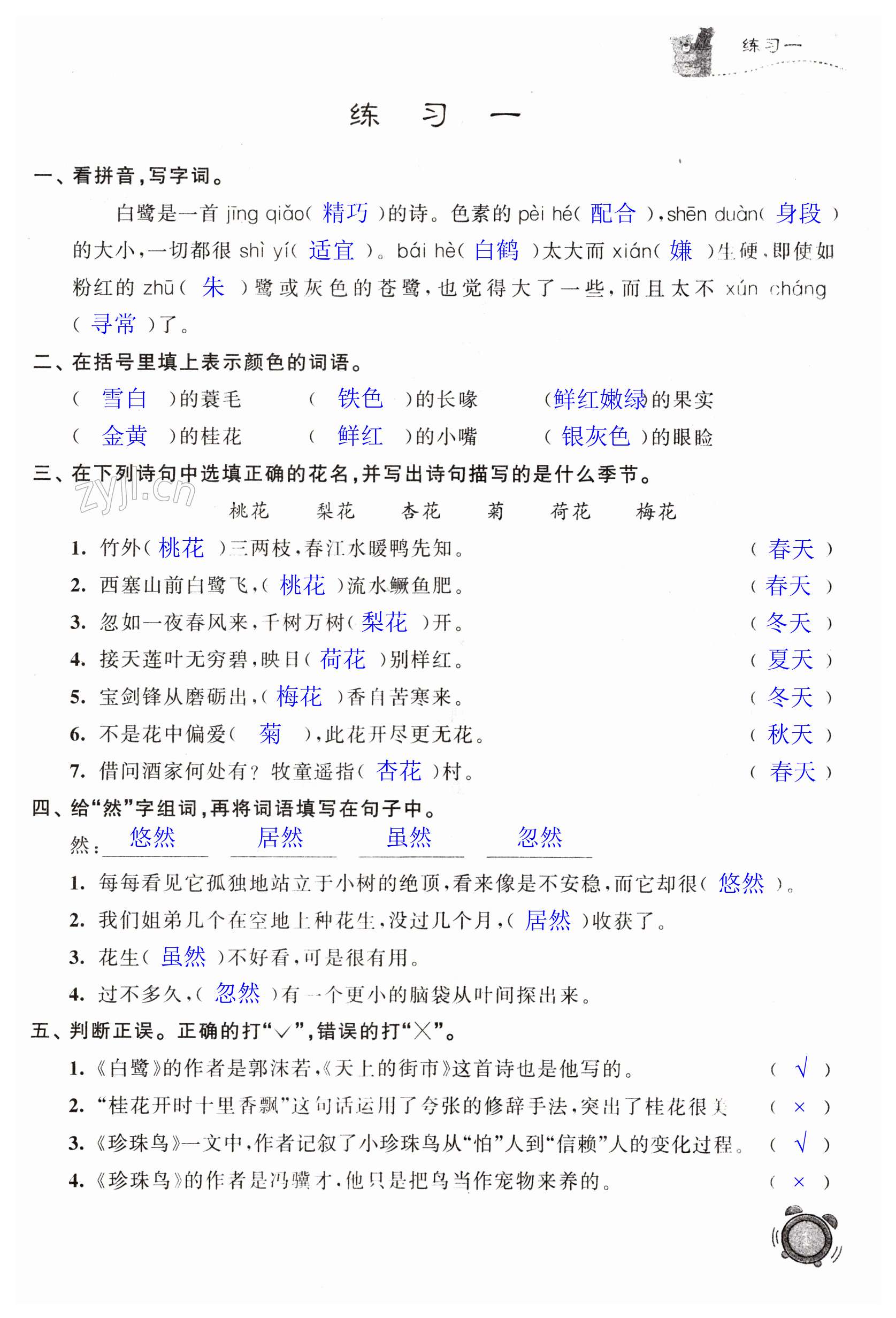 2023年快乐假期小学语文寒假作业五年级人教版江苏凤凰科学技术出版社 第1页