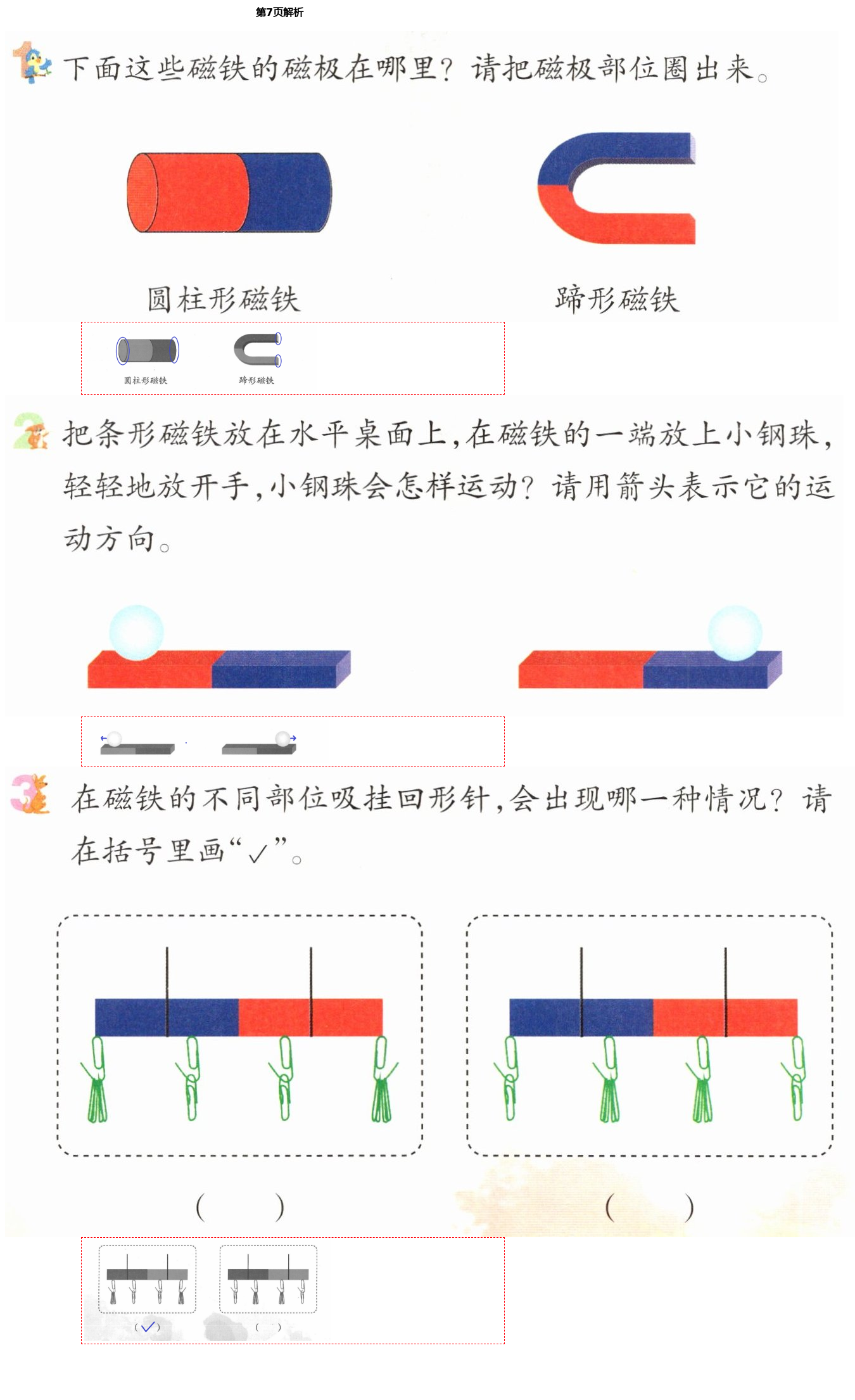 2021年科學(xué)作業(yè)本二年級下冊教科版浙江教育出版社 第7頁