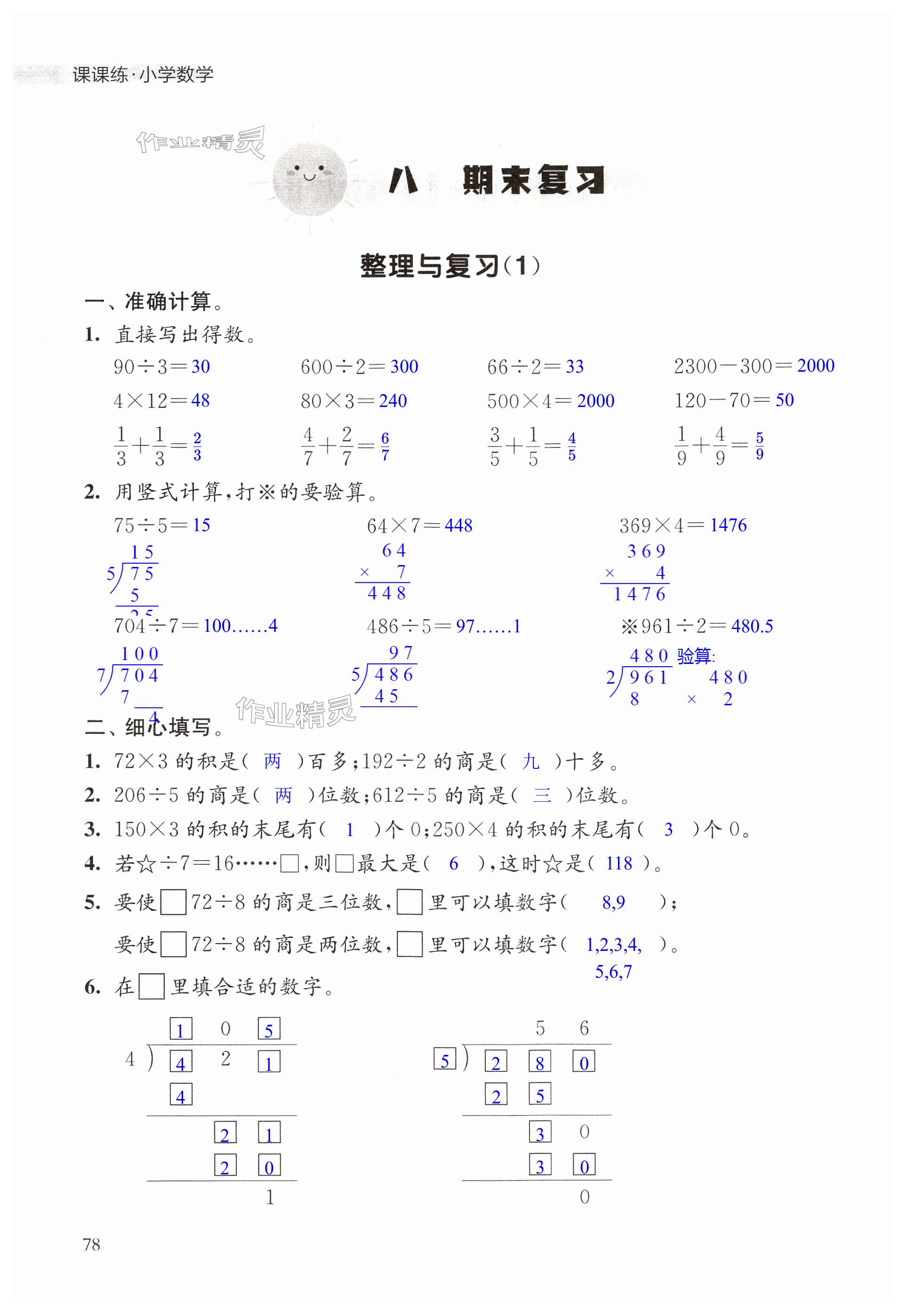 第78頁