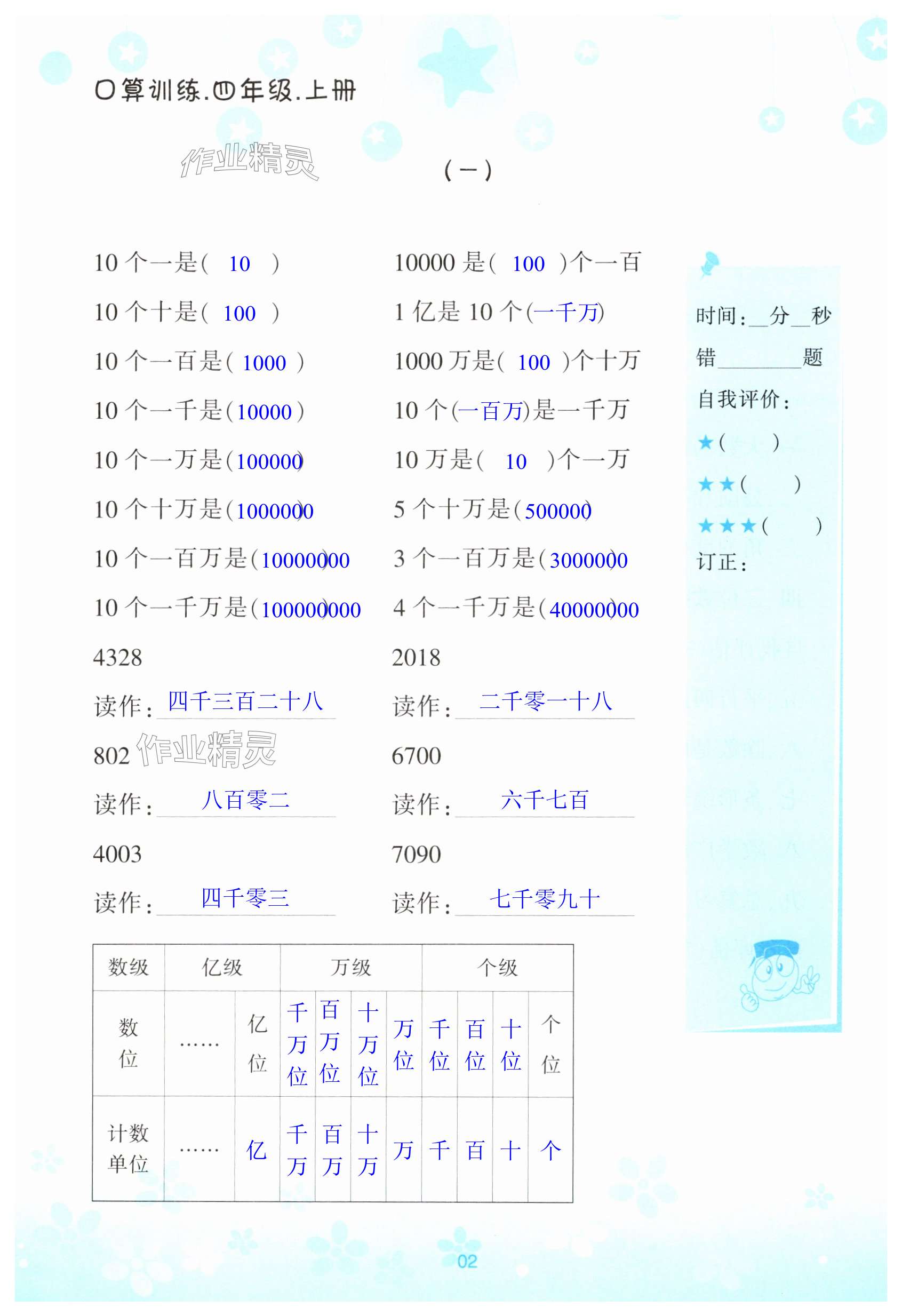 2024年口算訓練寧波出版社四年級數學上冊人教版 第2頁