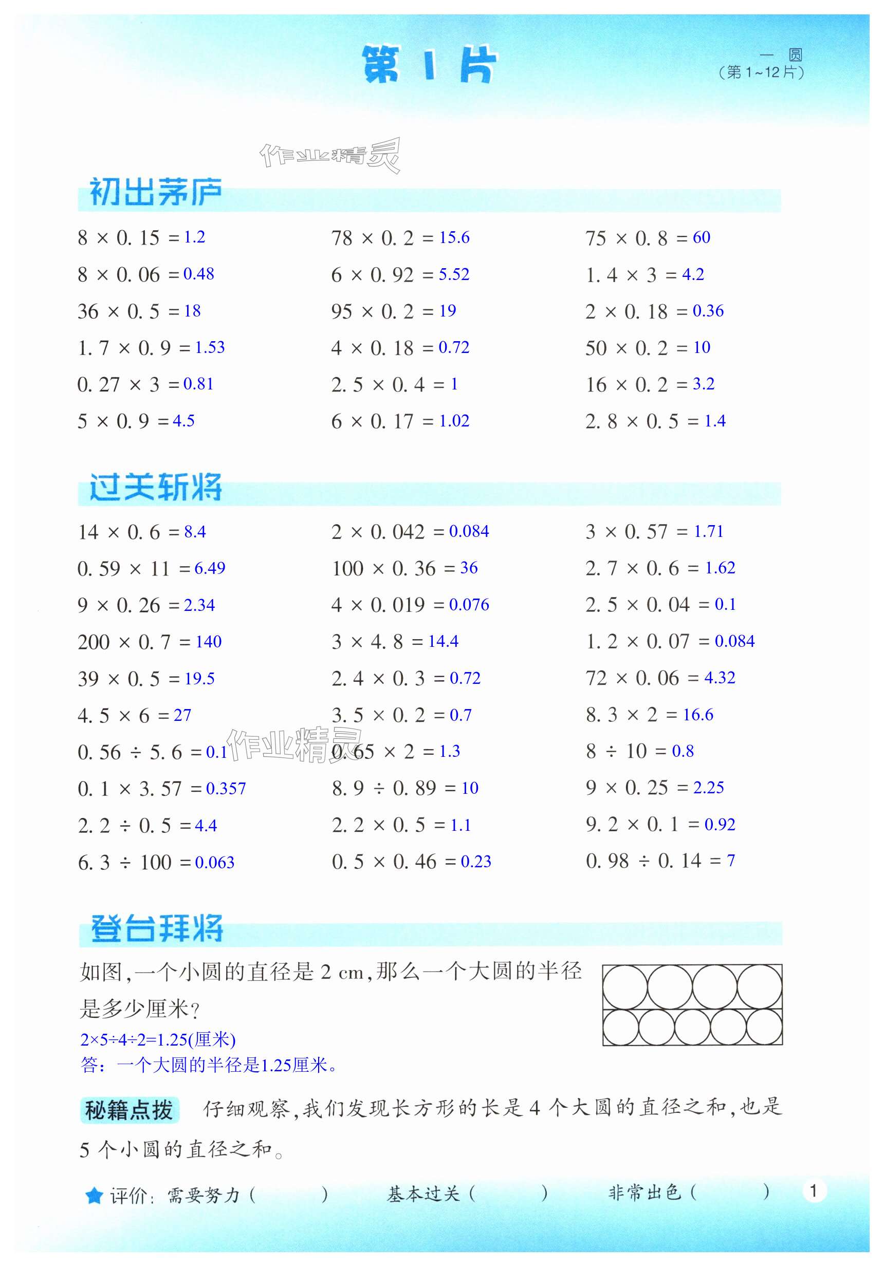 2024年口算訓練六年級數(shù)學上冊北師大版升級版 第1頁