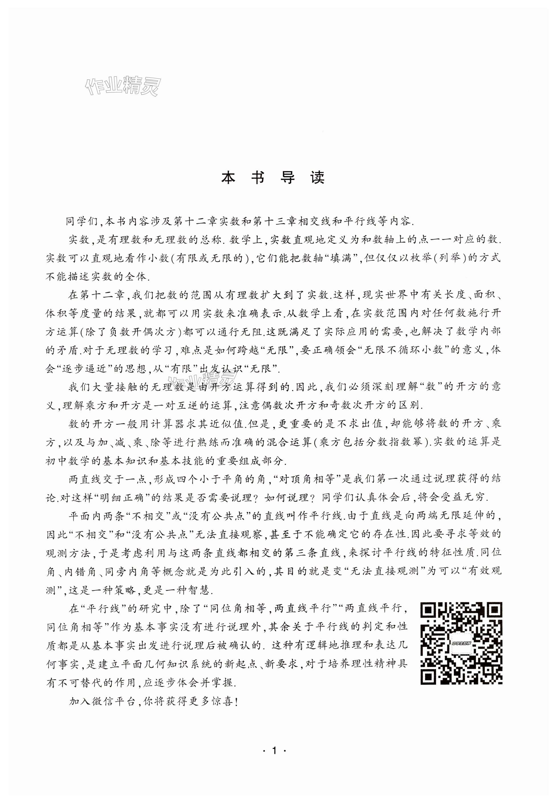 2024年中学生世界七年级数学下册沪教版54制 第1页