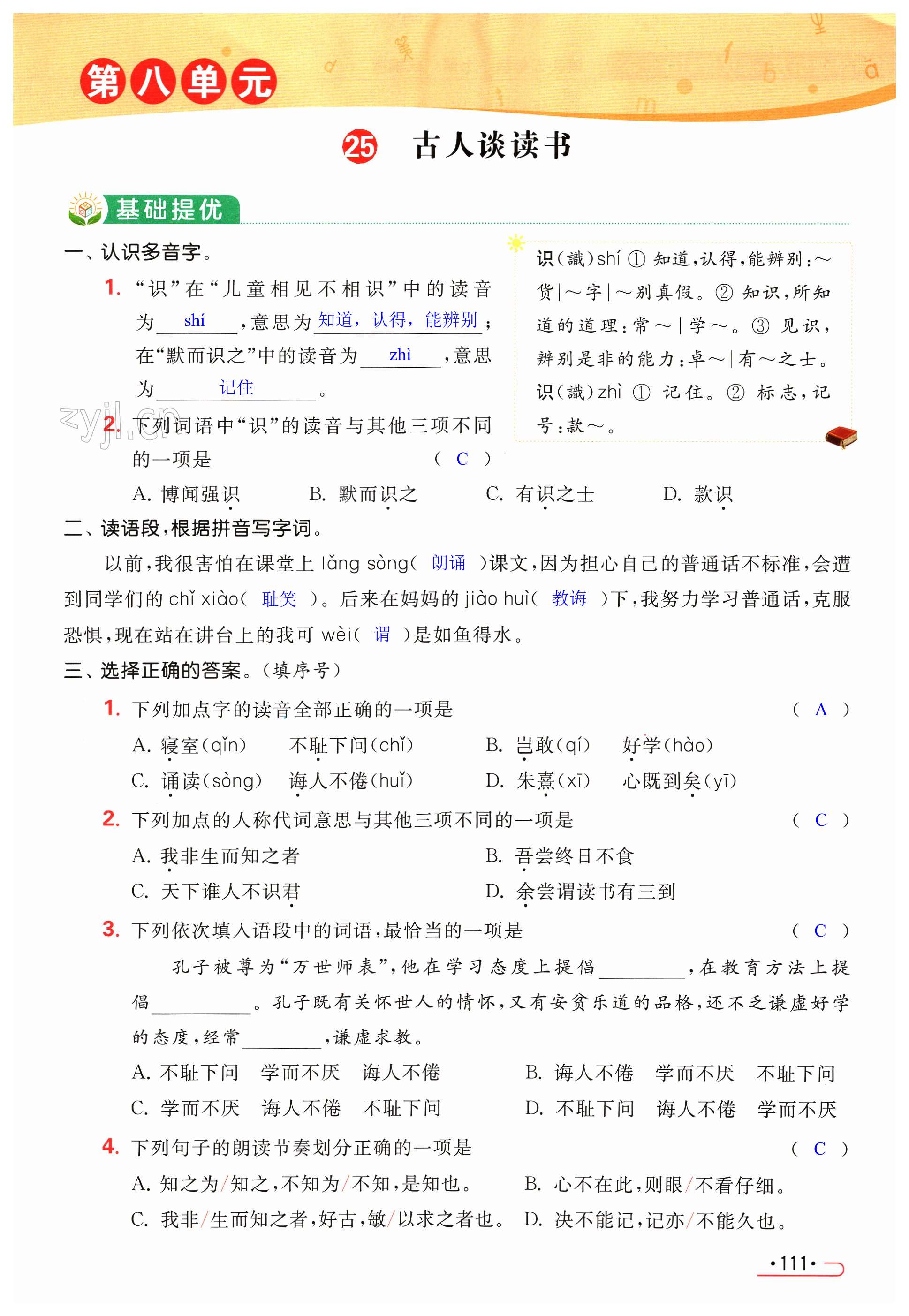 第111页
