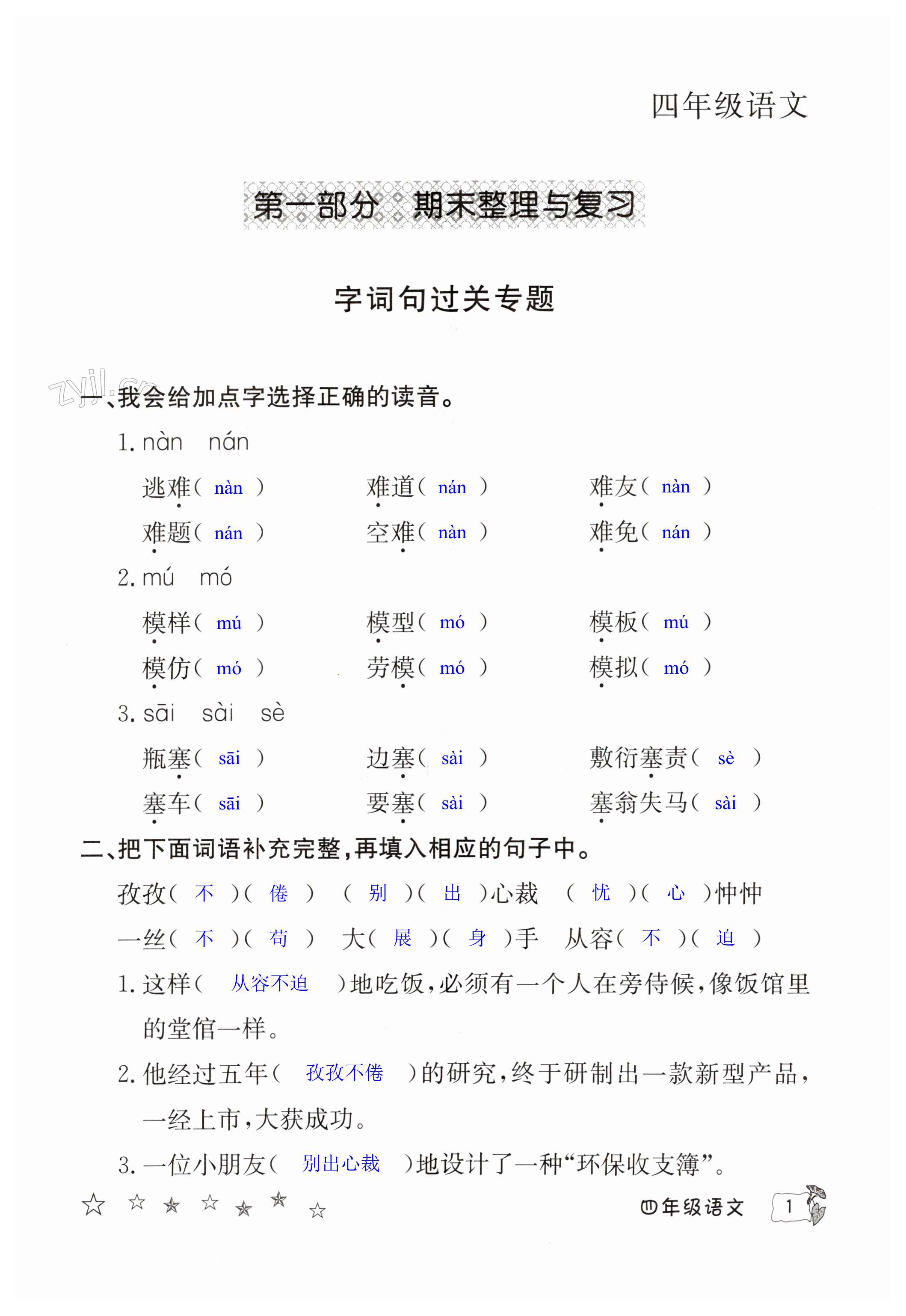 2023年暑假作业延边教育出版社四年级语文数学合订本河南专版 第1页