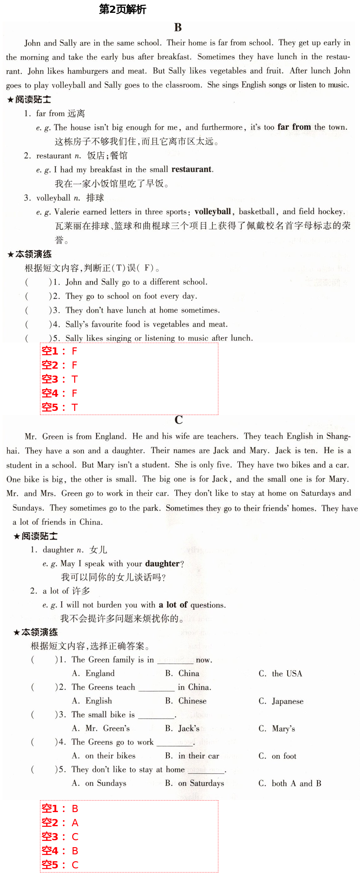 2021年英语阅读训练七年级下册B版天津科学技术出版社 第2页