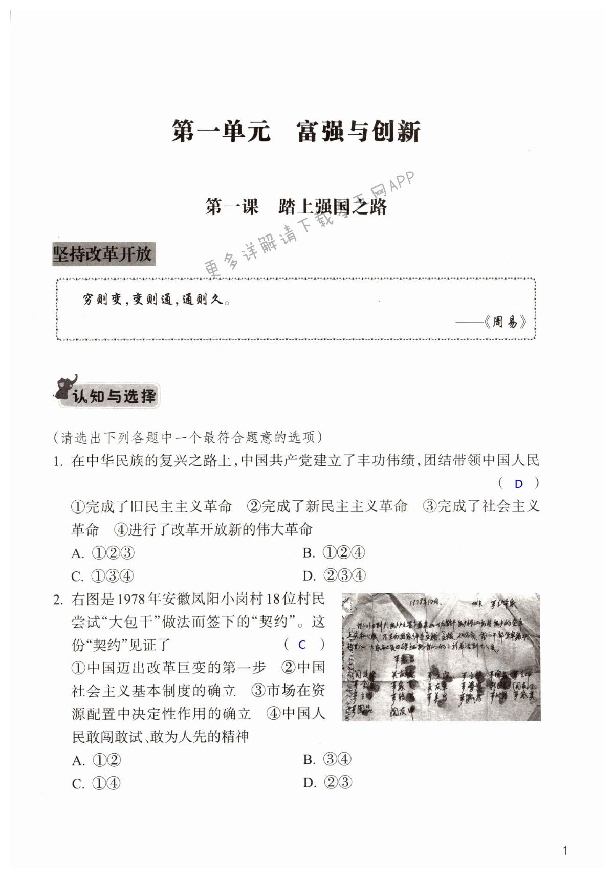 2021年作業(yè)本浙江教育出版社九年級道德與法治上冊人教版 第1頁