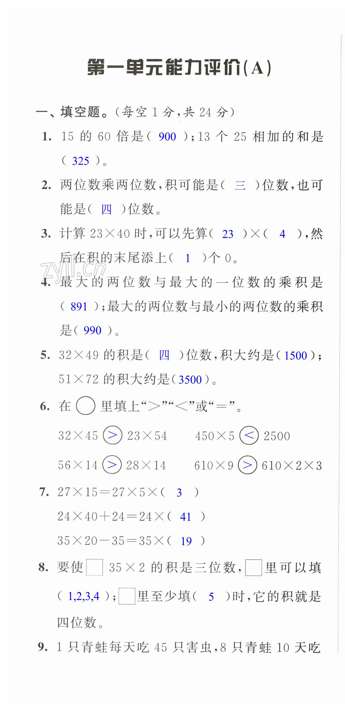 2023年配套單元檢測三年級數(shù)學下冊蘇教版 第1頁