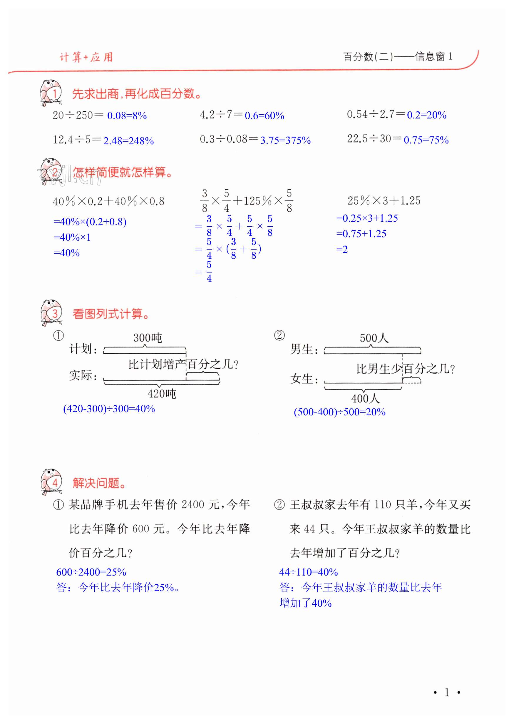 2023年口算題卡升級練六年級數學下冊青島版 第1頁