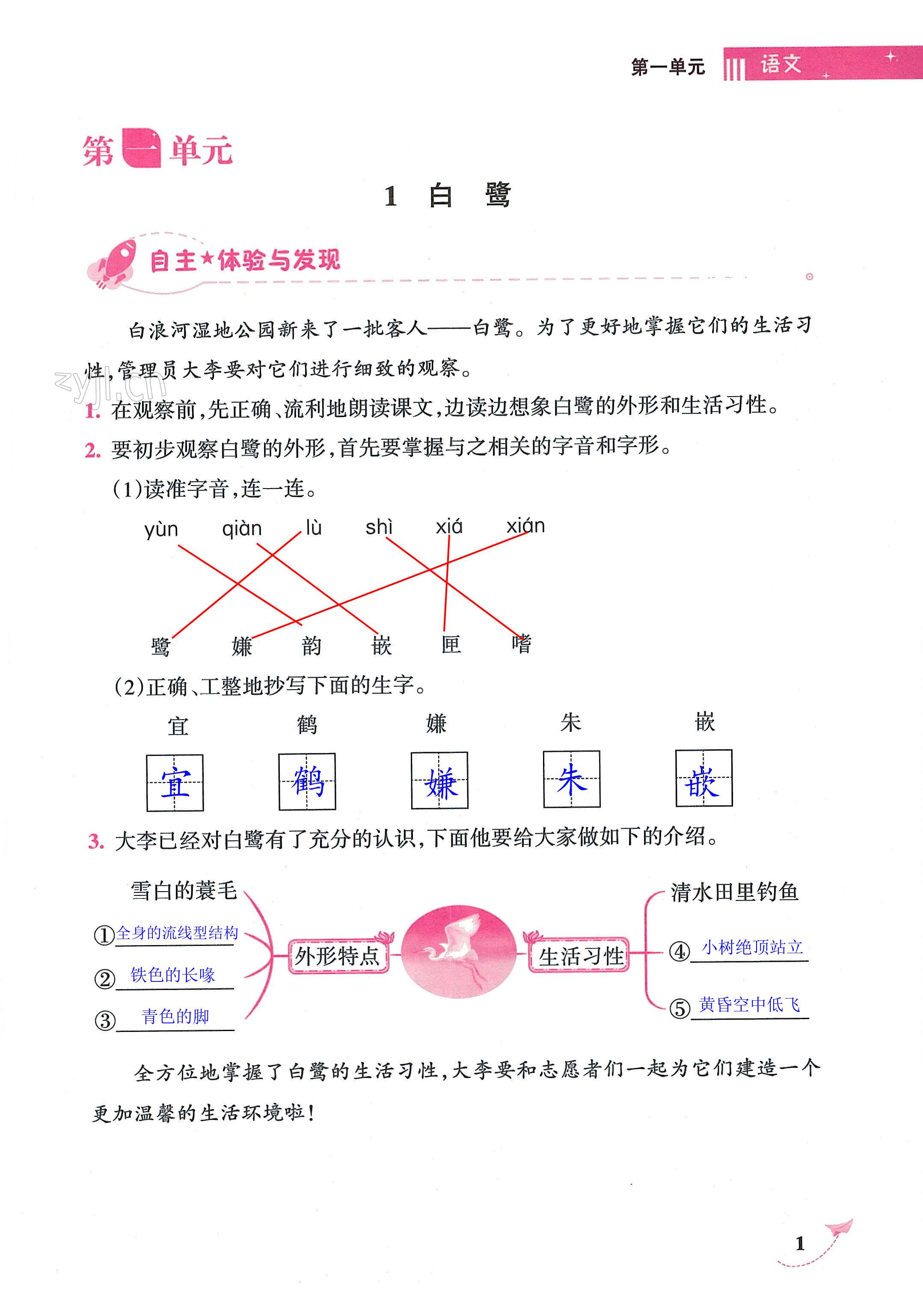 2022年新課程學(xué)習(xí)指導(dǎo)海南出版社五年級(jí)語(yǔ)文上冊(cè)人教版 第1頁(yè)