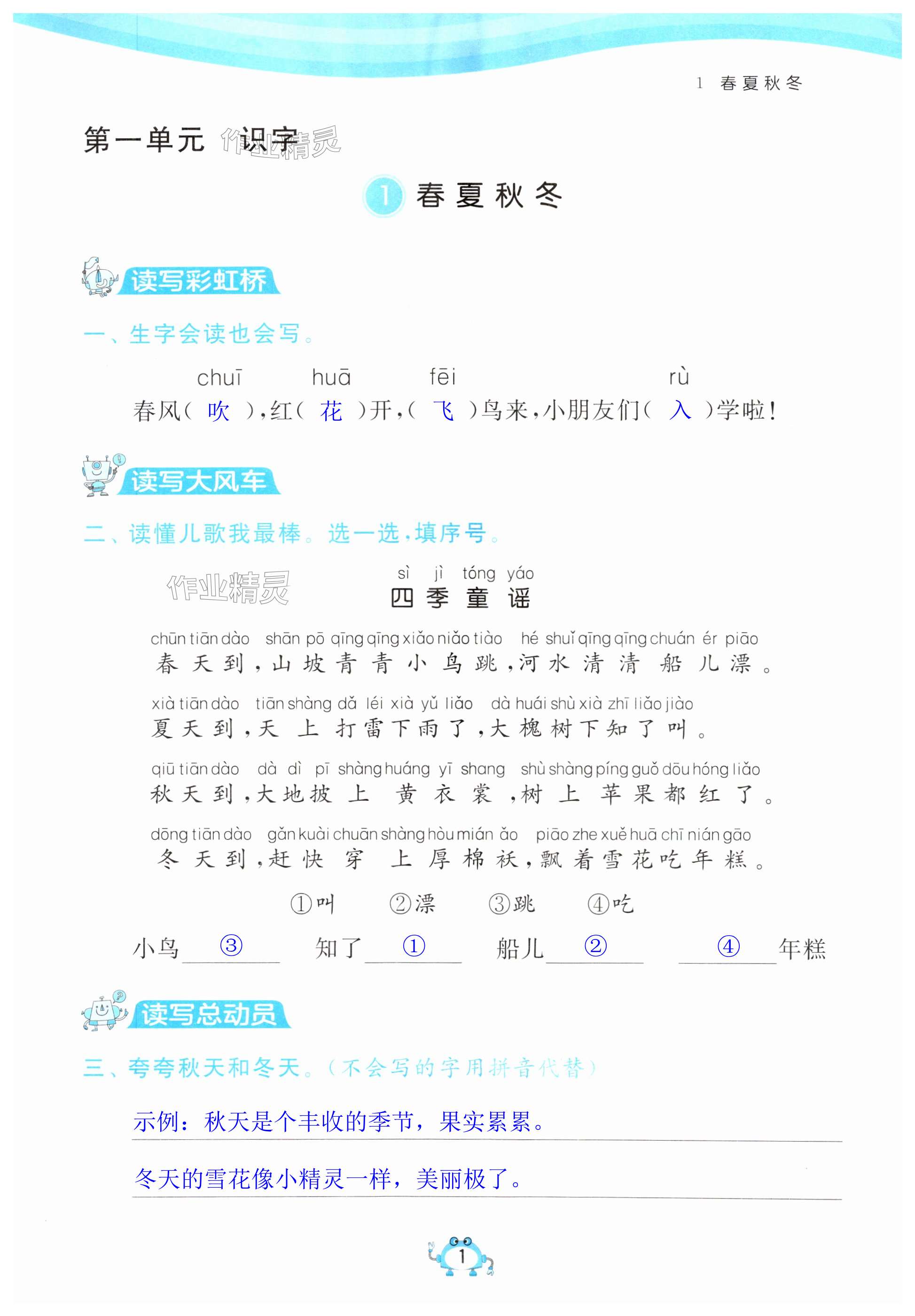 2025年課時訓練練習與檢測快樂讀與算一年級語文下冊人教版 第1頁
