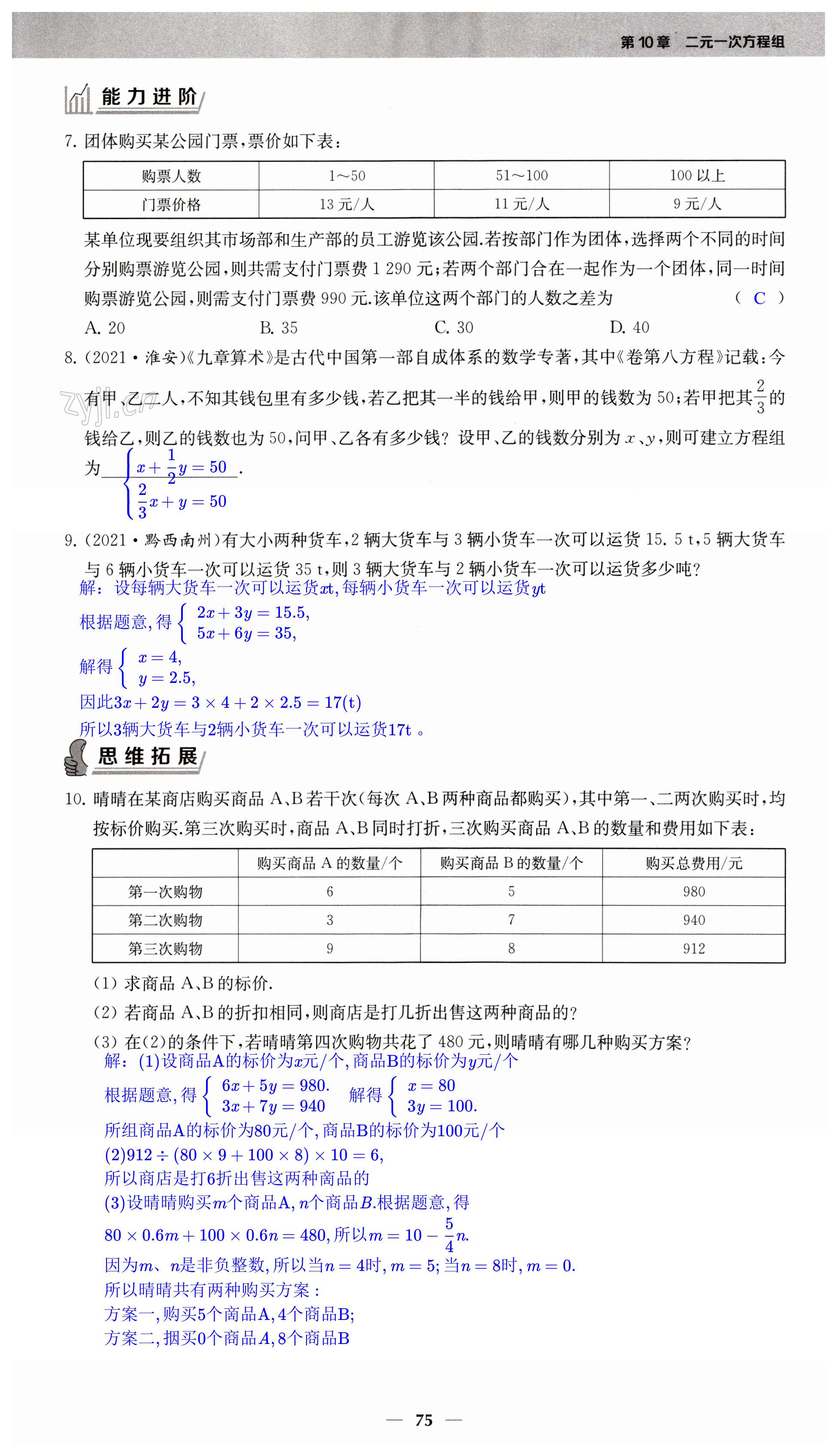 第75頁