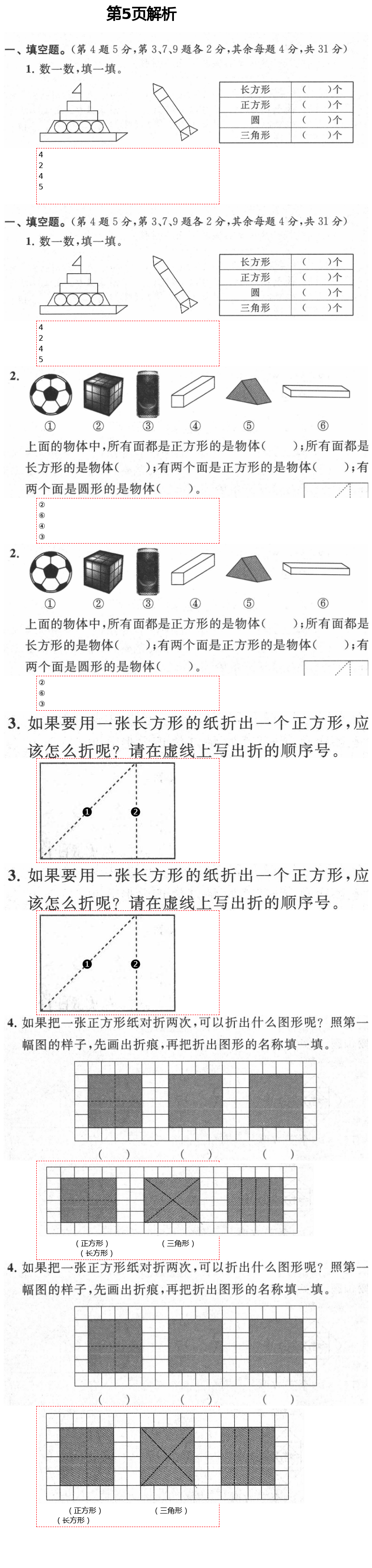 2021年綠色指標(biāo)自我提升一年級(jí)數(shù)學(xué)下冊(cè)蘇教版 第5頁(yè)