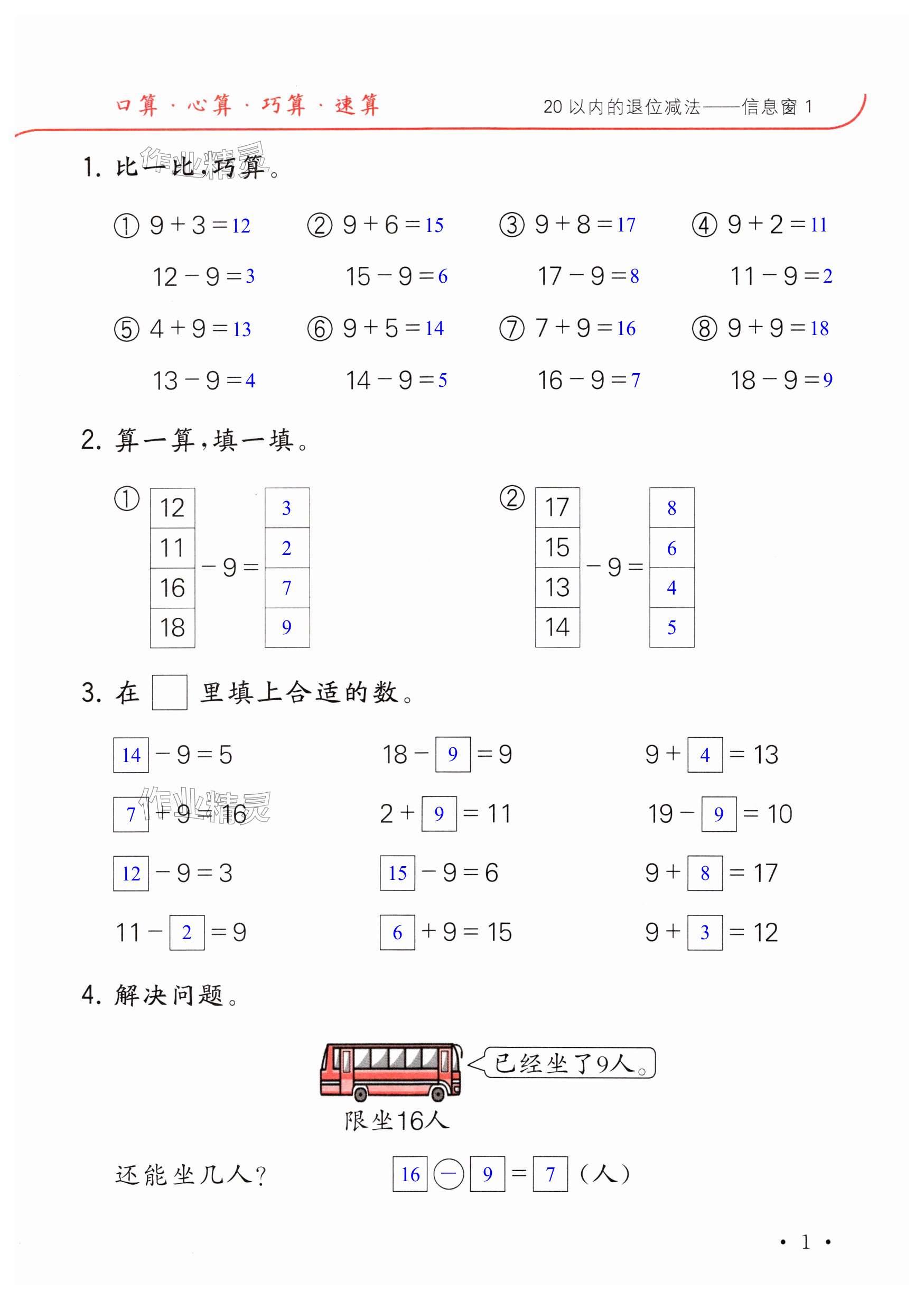 2024年口算題卡升級(jí)練一年級(jí)數(shù)學(xué)下冊(cè)青島版 第1頁