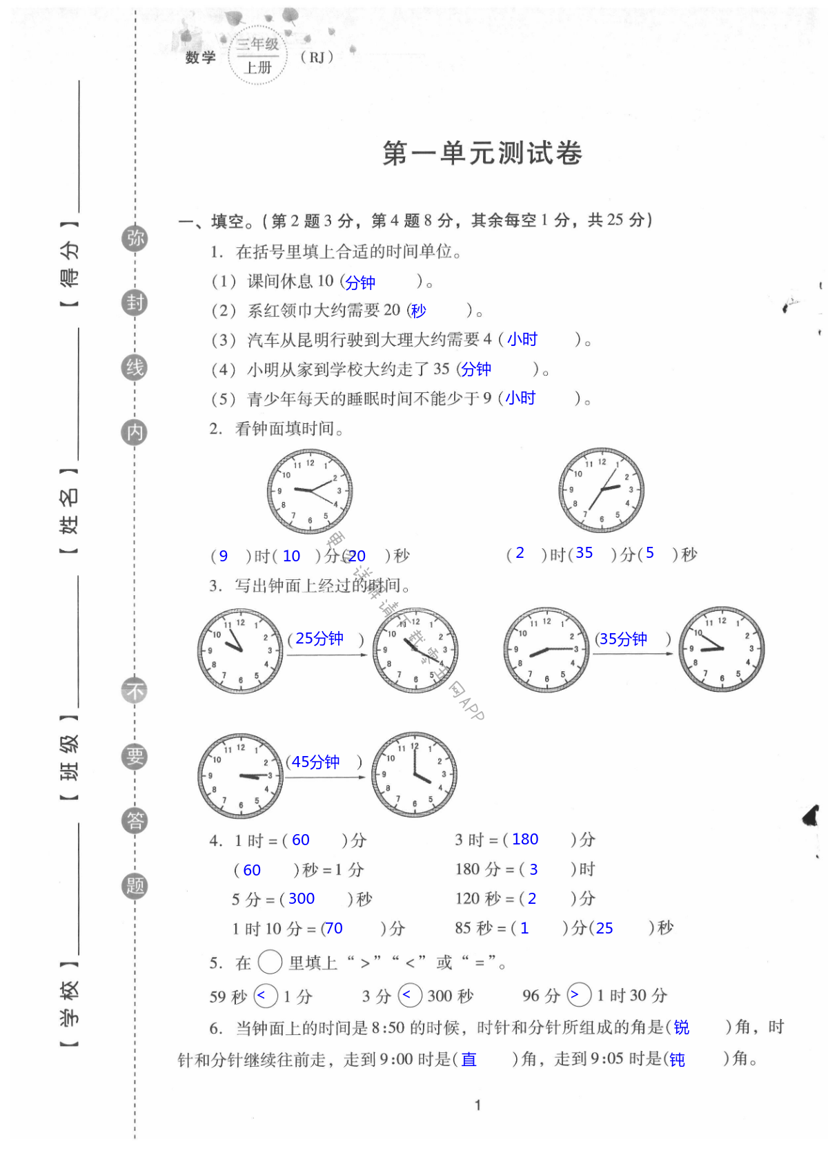 2021年云南省標(biāo)準(zhǔn)教輔同步指導(dǎo)訓(xùn)練與檢測配套測試卷三年級數(shù)學(xué)上冊人教版 第1頁