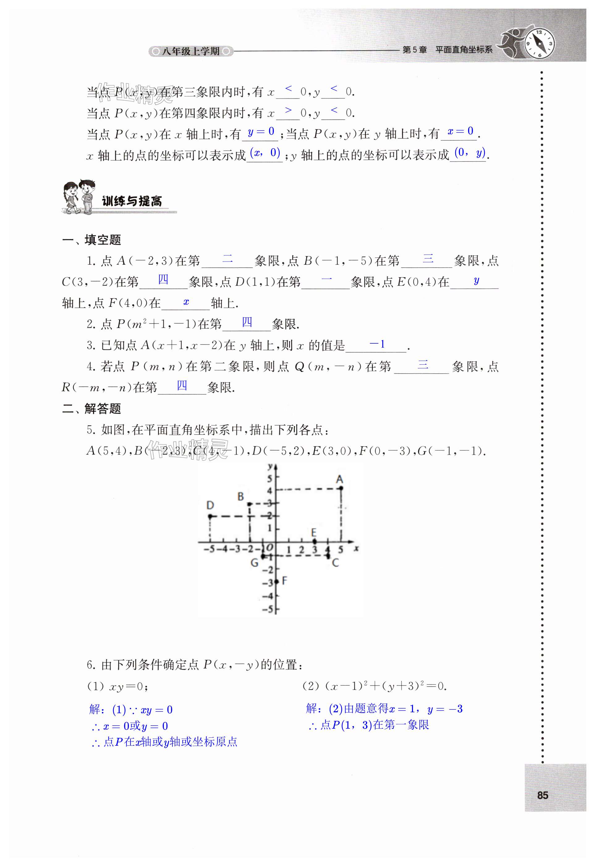 第85頁