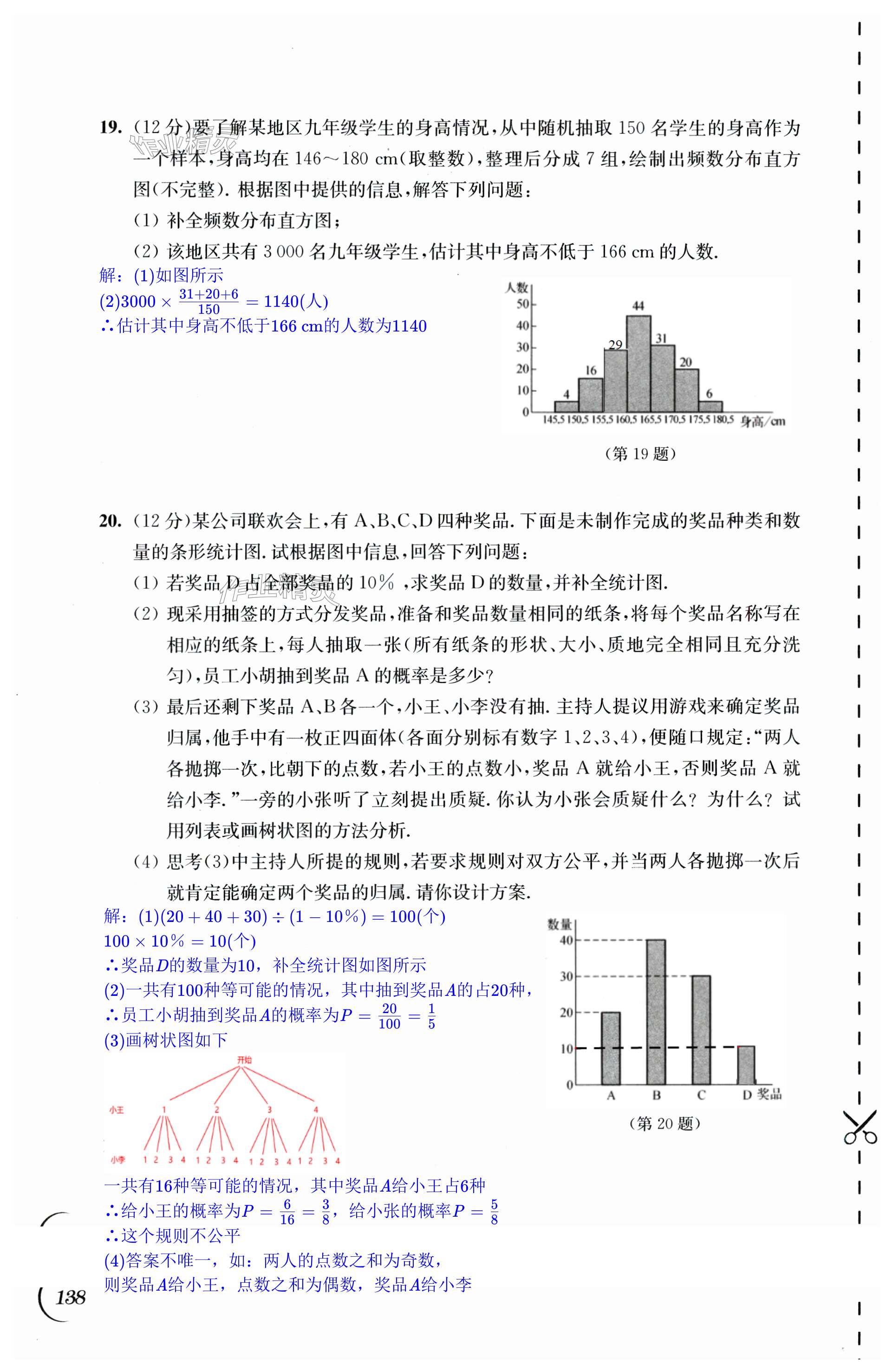 第138頁