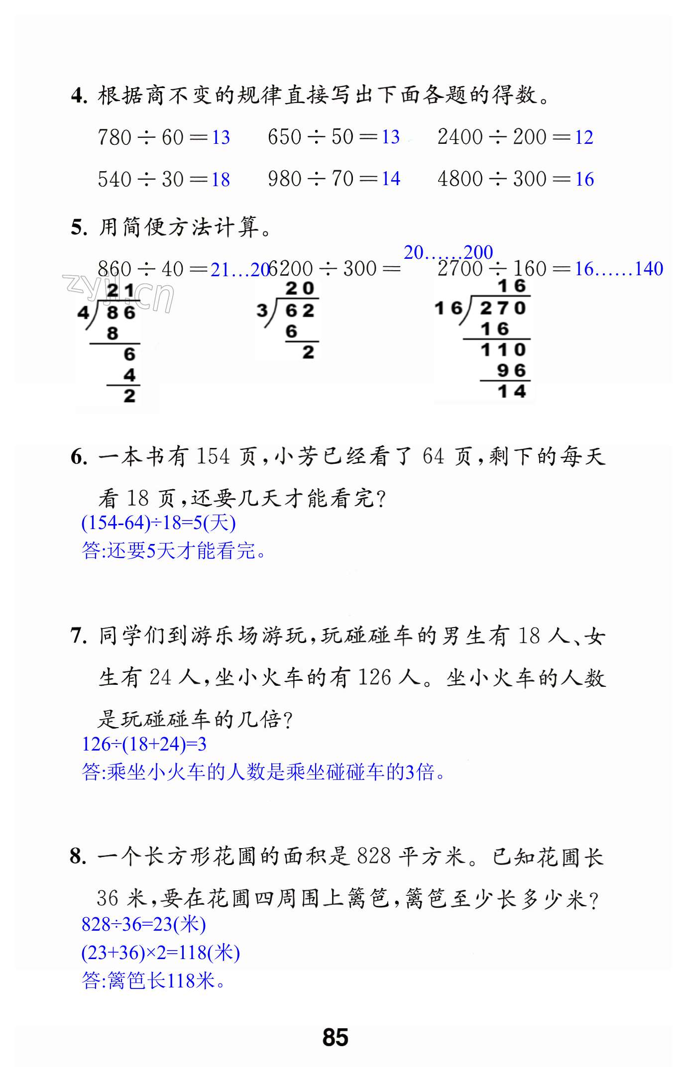 第85页